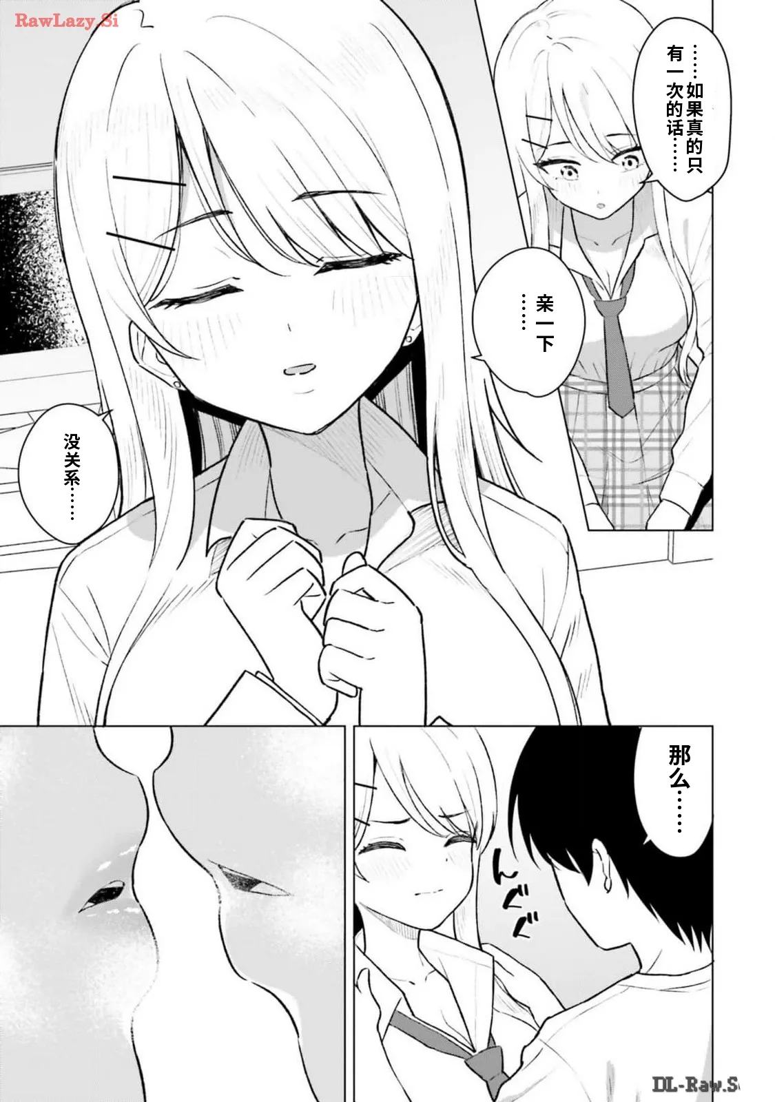 Onna Tomodachi wa Tanomeba Igaito Yarasete Kureru Volume 2（ai渣翻） page 9 full