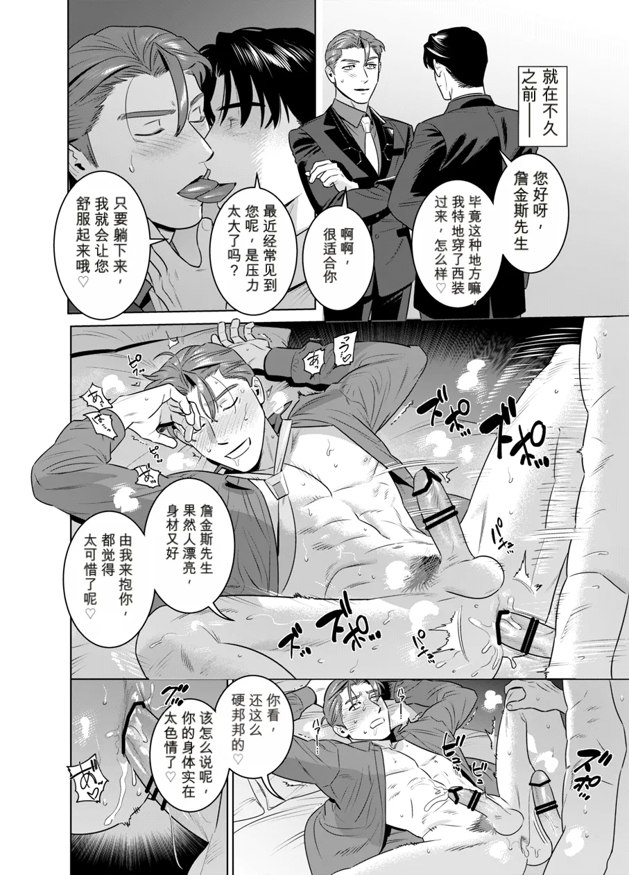 CELEVERIN 番外合集 page 10 full