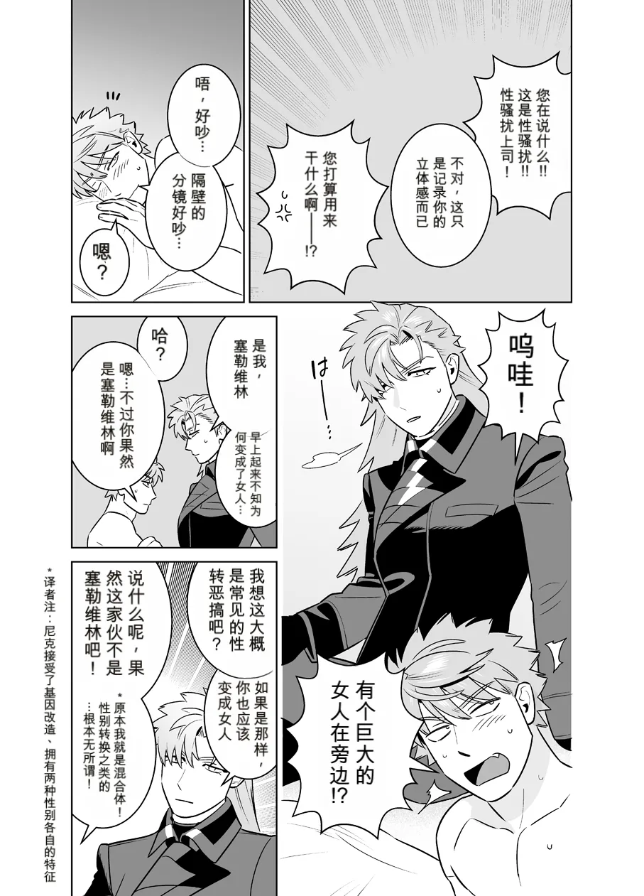 CELEVERIN 番外合集 page 3 full