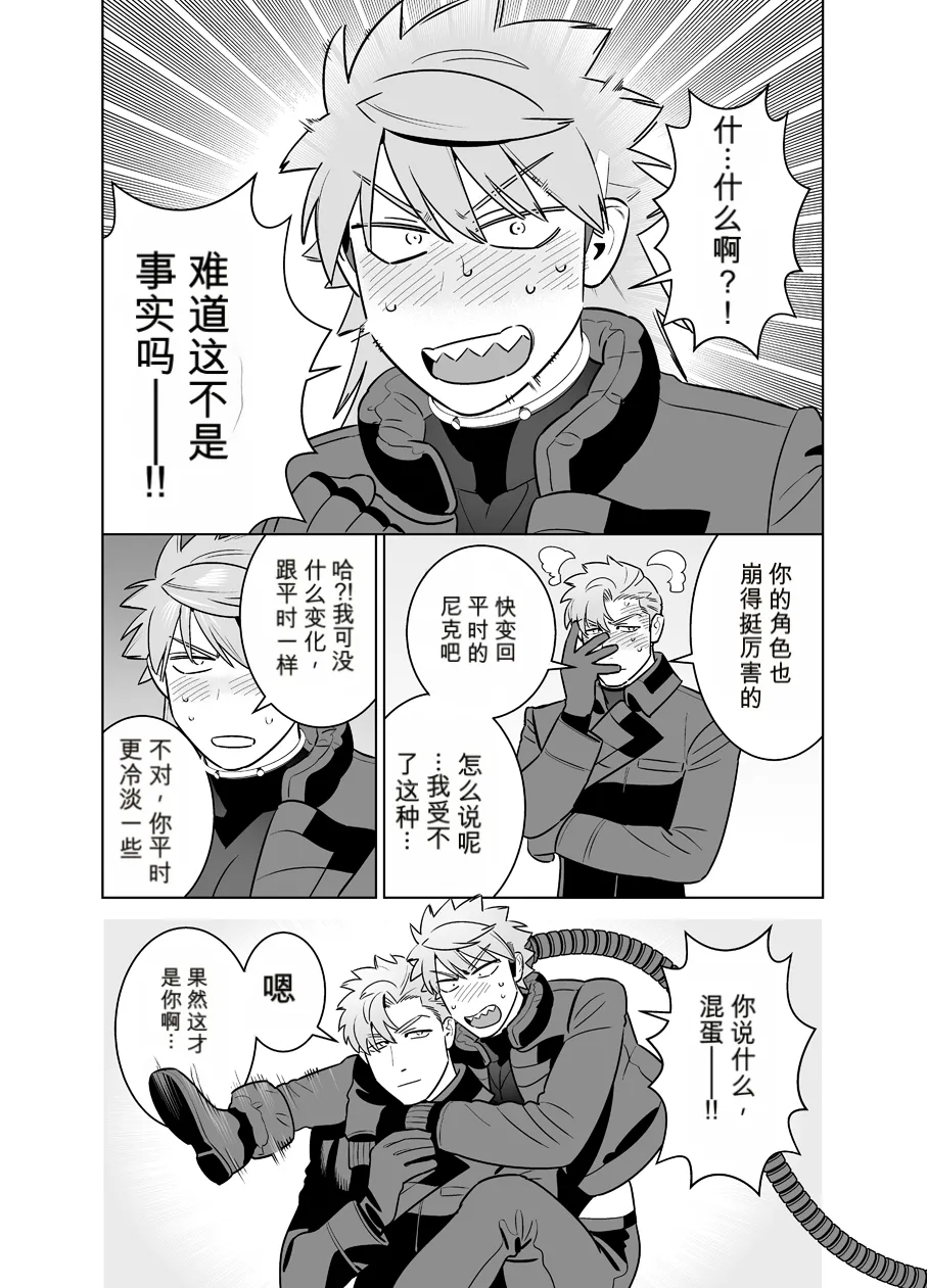 CELEVERIN 番外合集 page 5 full