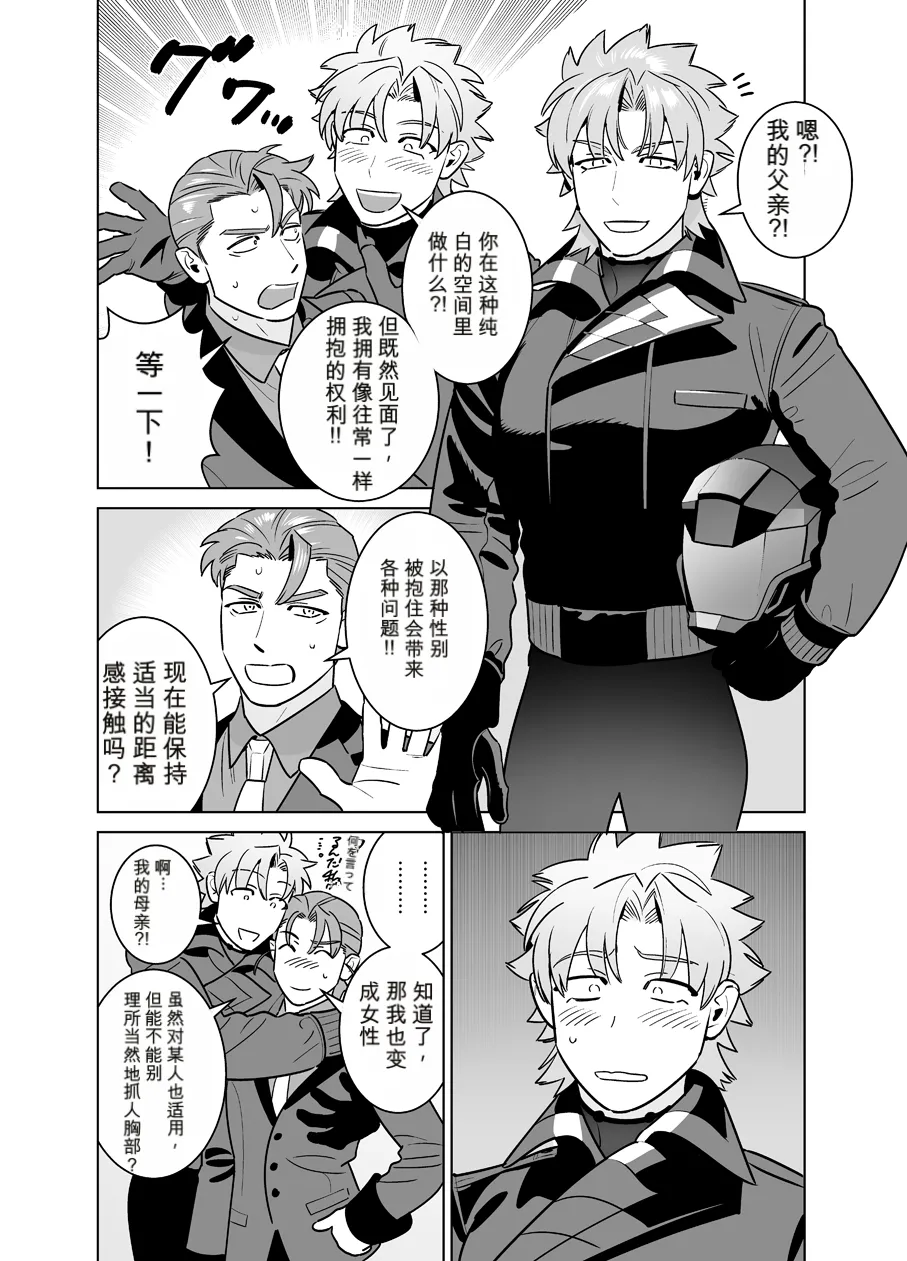 CELEVERIN 番外合集 page 6 full