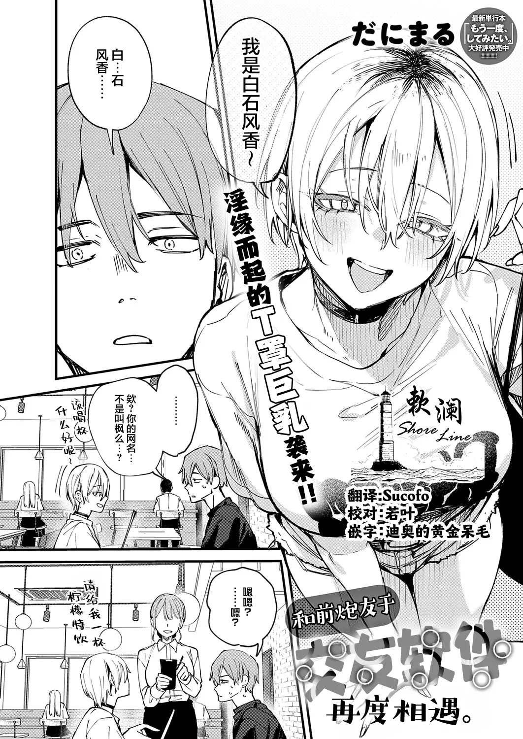 Moto SeFri to Matching Shimashita. | 和前炮友于交友软件再度相遇。 page 1 full