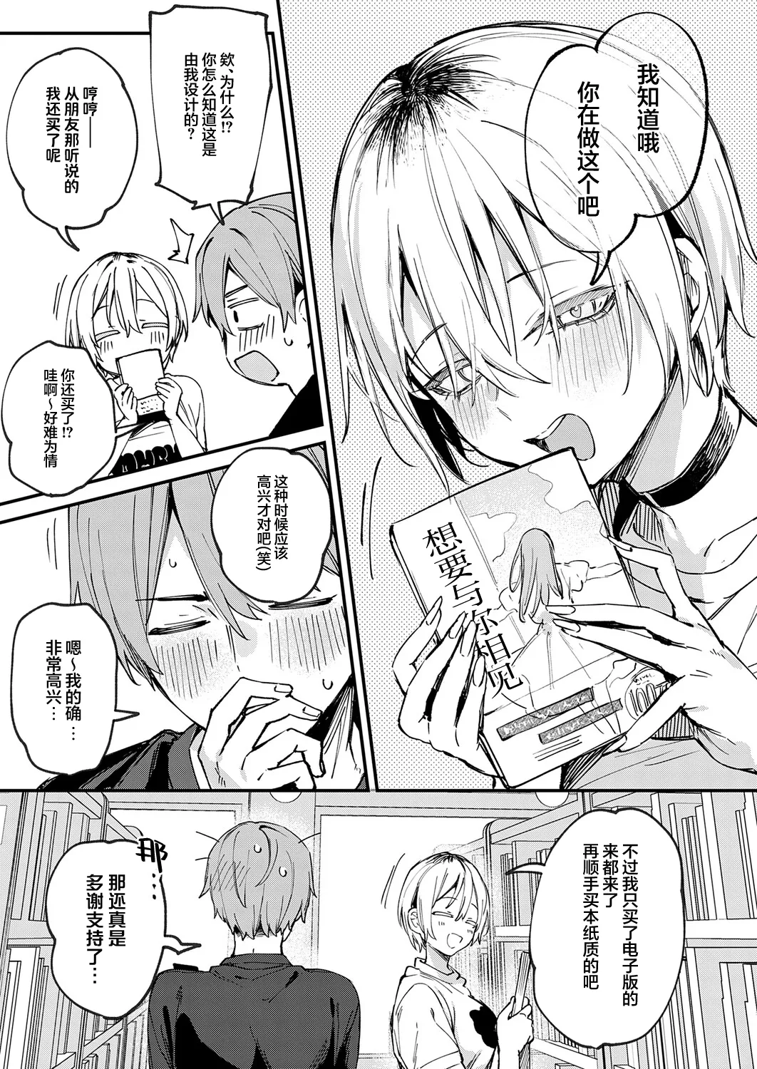 Moto SeFri to Matching Shimashita. | 和前炮友于交友软件再度相遇。 page 10 full