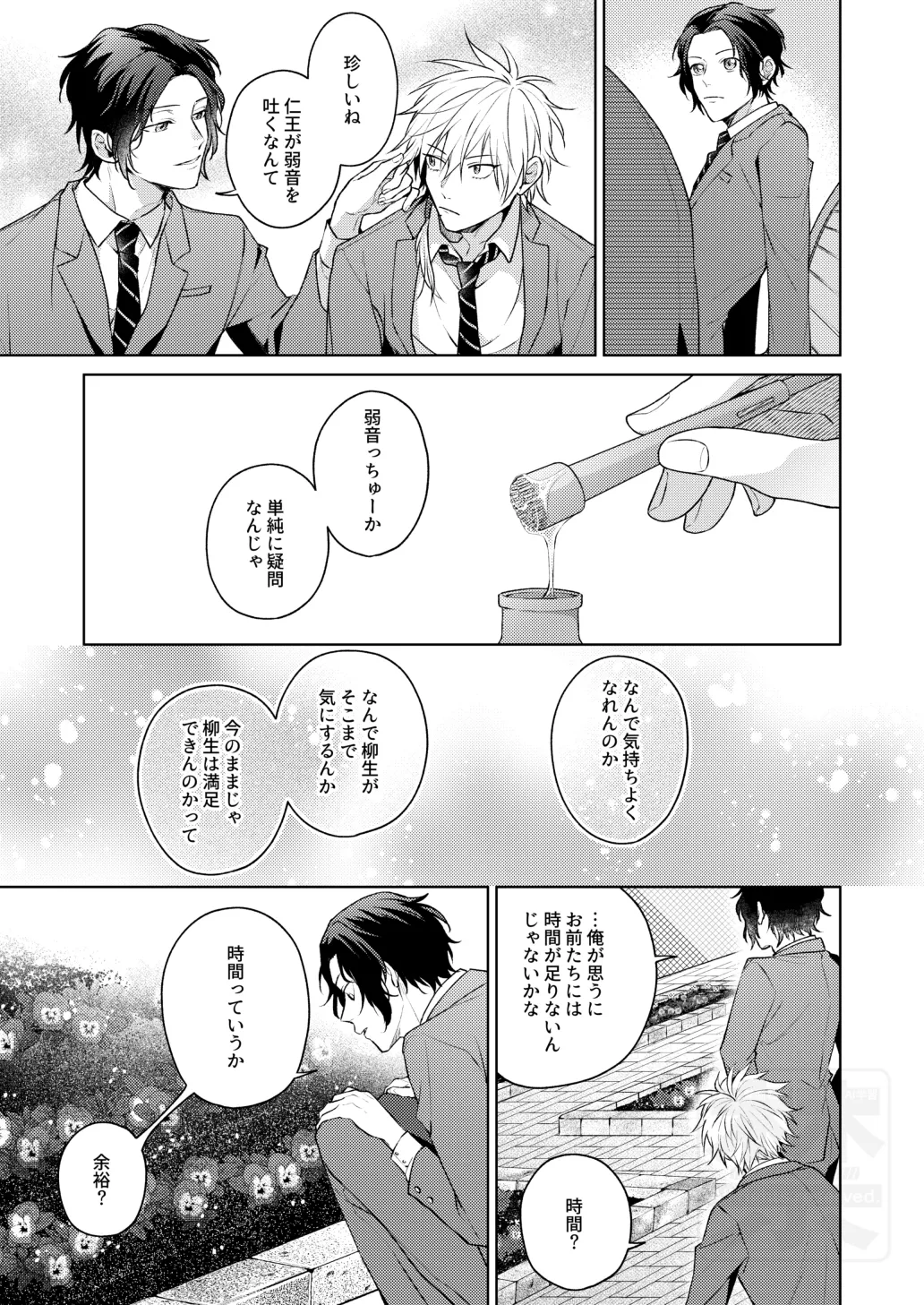 Search of pleasure page 10 full