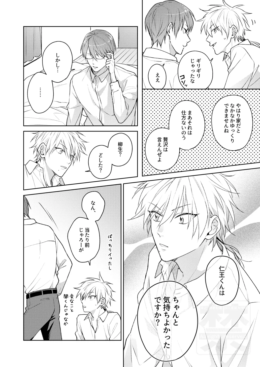 Search of pleasure page 7 full