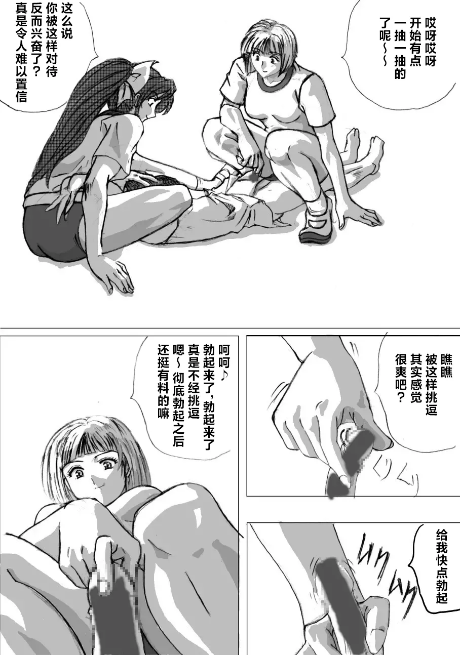 Maso na Kuukan 01 ~ Joshi Kouishitsu | 女更衣室里的纯M奴 01 page 10 full