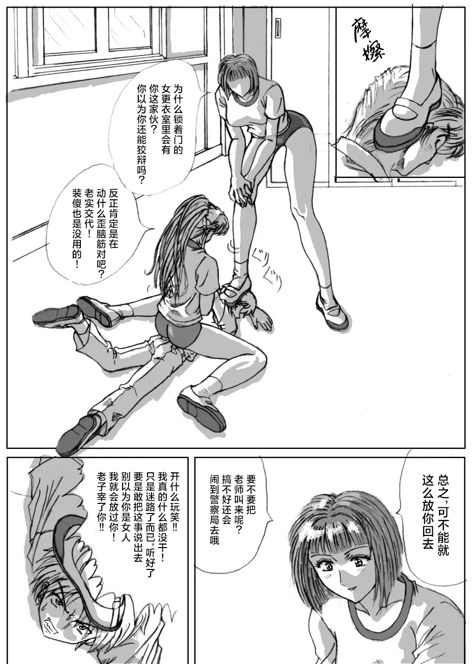 Maso na Kuukan 01 ~ Joshi Kouishitsu | 女更衣室里的纯M奴 01 page 3 full