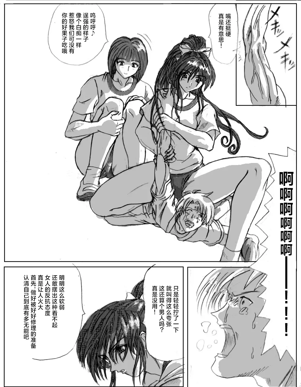 Maso na Kuukan 01 ~ Joshi Kouishitsu | 女更衣室里的纯M奴 01 page 4 full