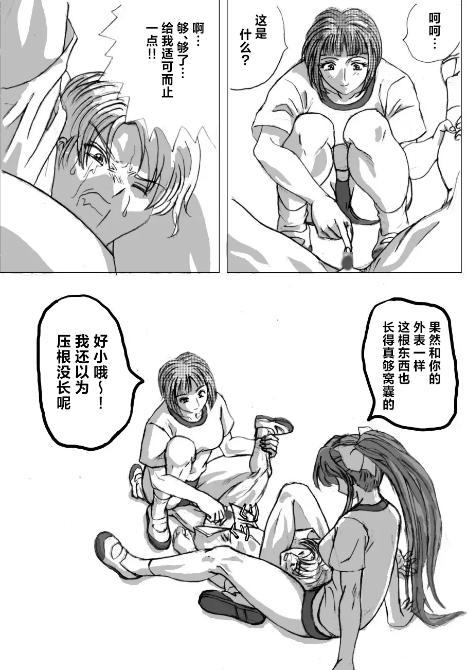 Maso na Kuukan 01 ~ Joshi Kouishitsu | 女更衣室里的纯M奴 01 page 7 full