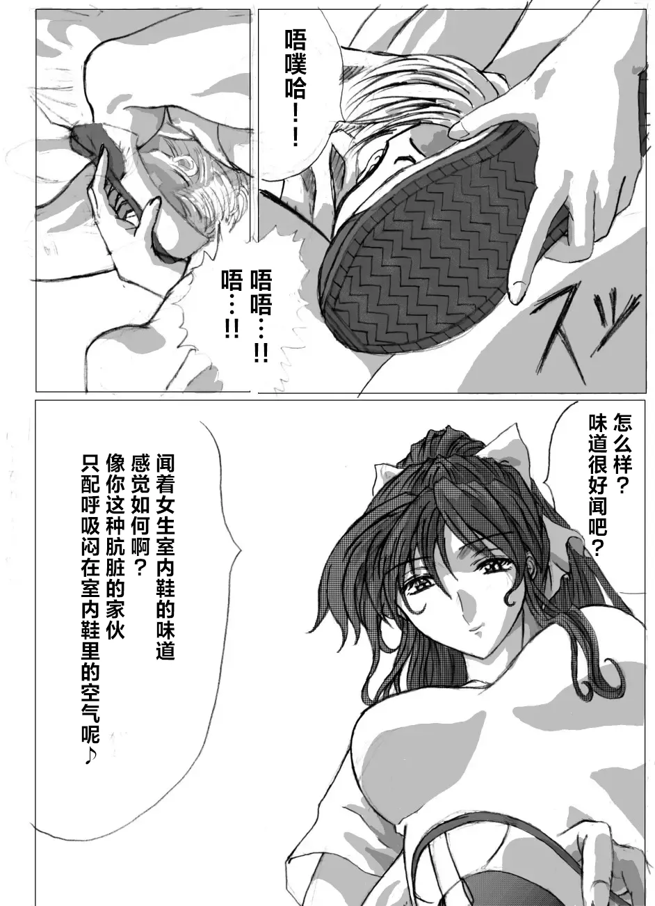 Maso na Kuukan 01 ~ Joshi Kouishitsu | 女更衣室里的纯M奴 01 page 9 full