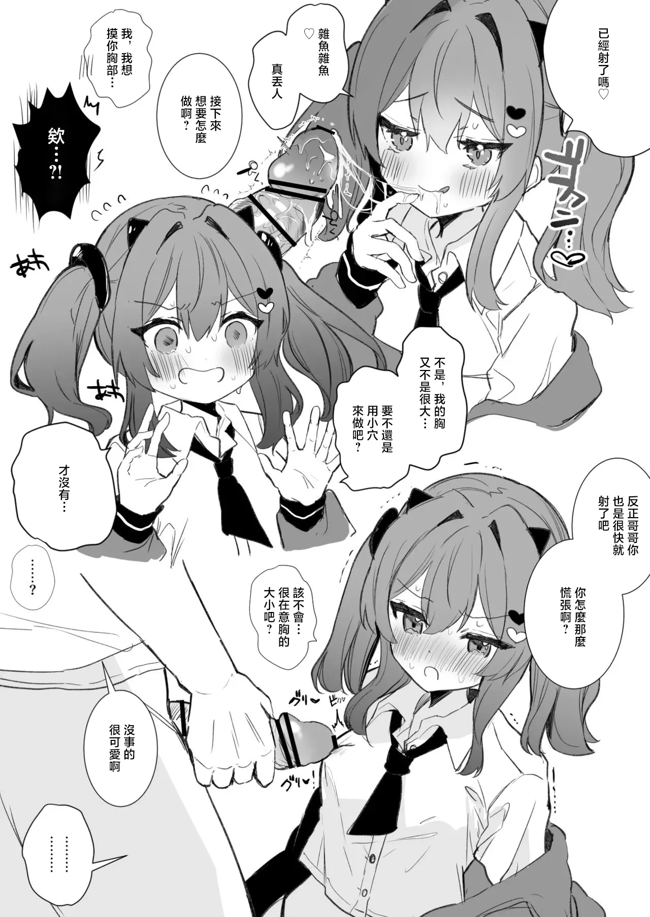 雑魚乳首漫画-1280x page 3 full