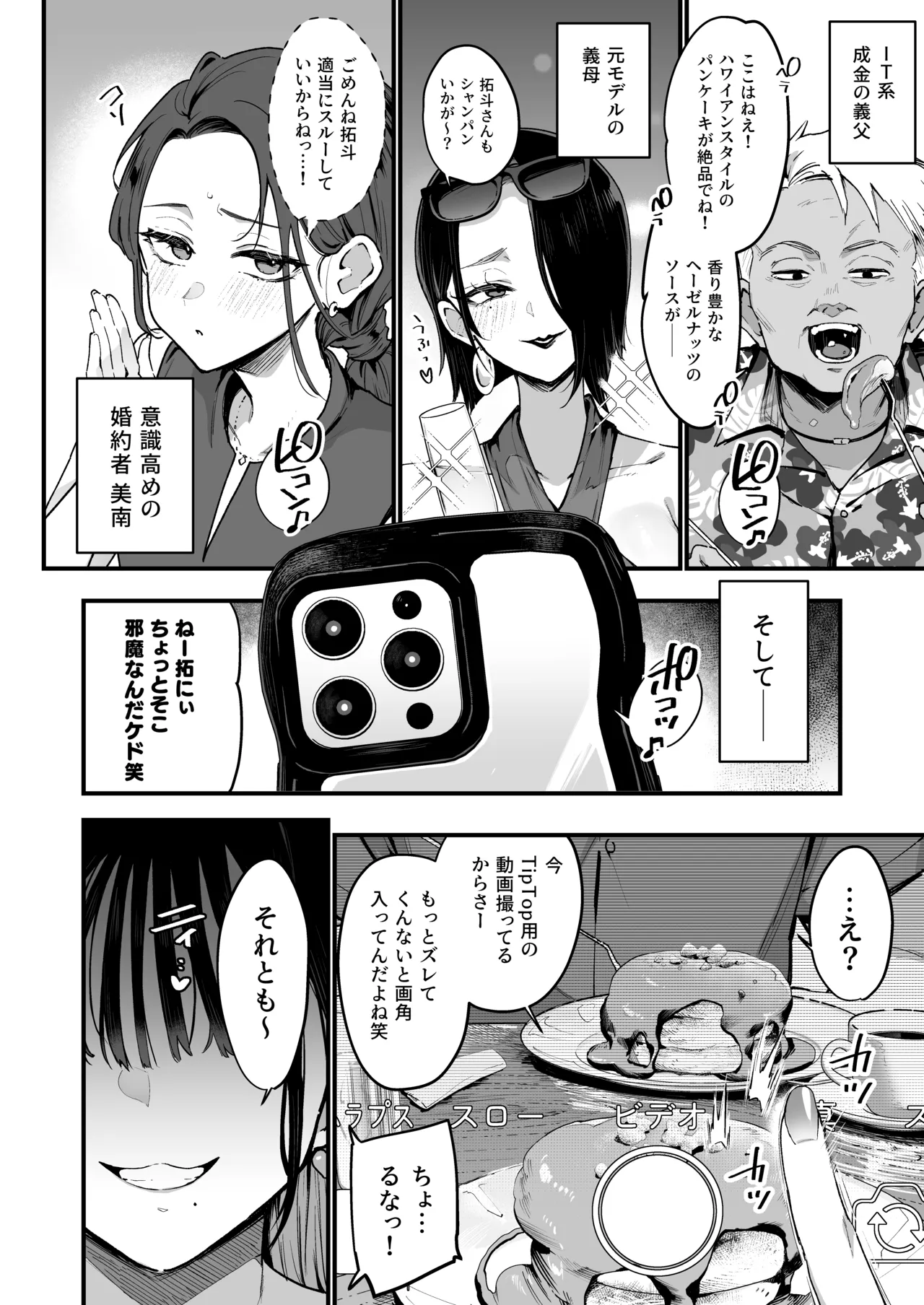 Konyakusha no Imouto wa Kao SSR, Seikaku Saiaku Jigoku no Ero Dance Onna. 2 page 4 full