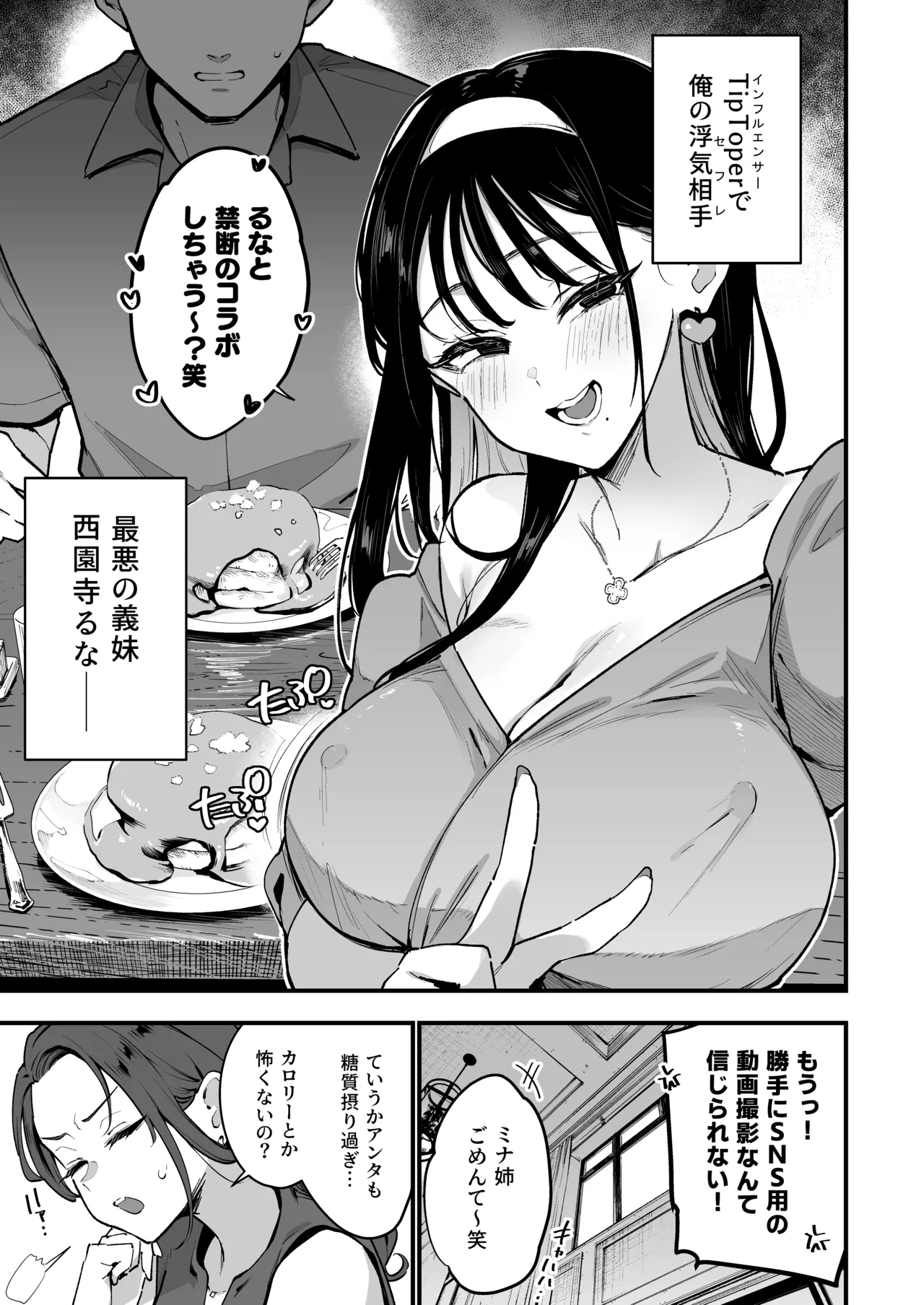 Konyakusha no Imouto wa Kao SSR, Seikaku Saiaku Jigoku no Ero Dance Onna. 2 page 5 full