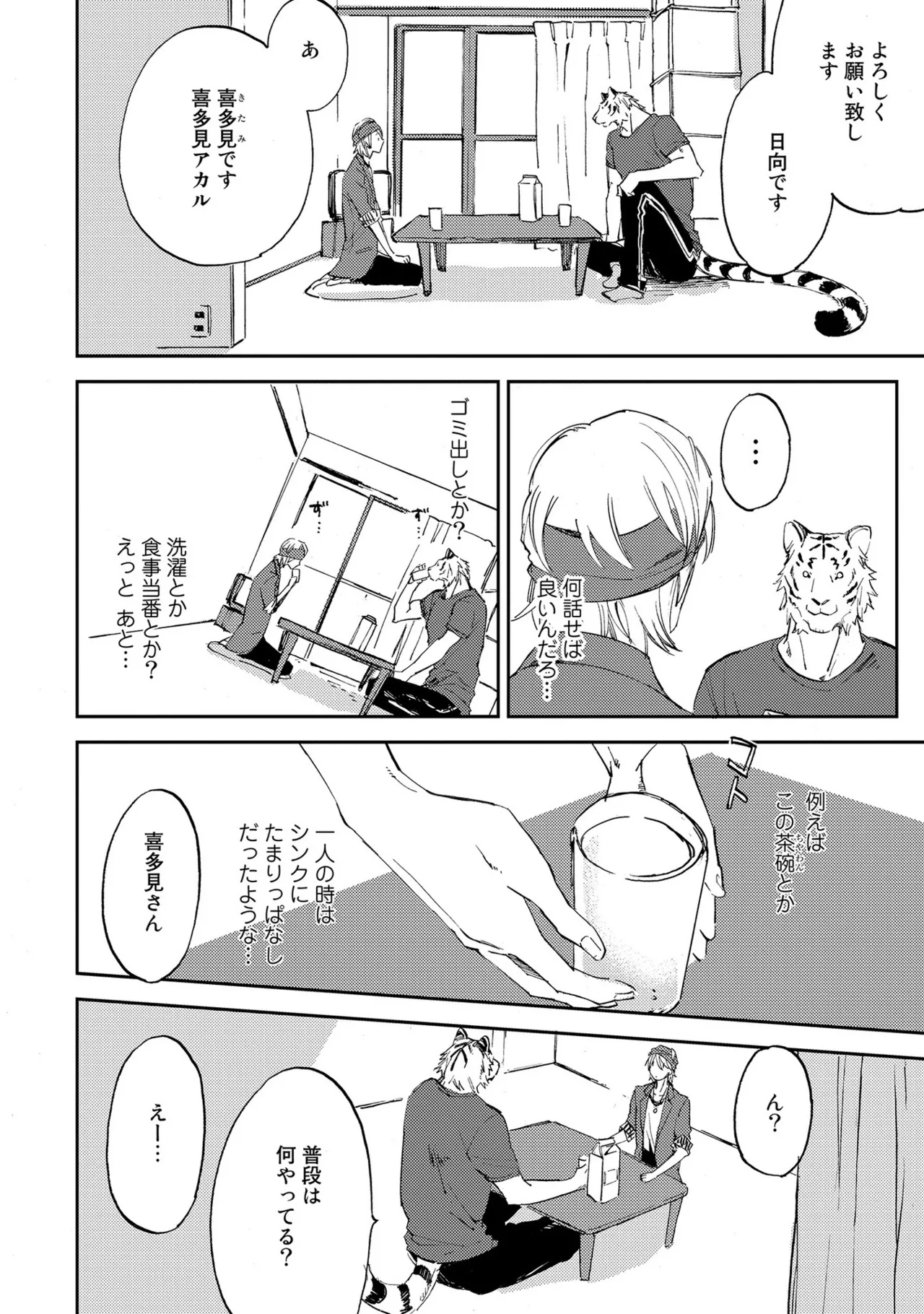 虎穴ダイニング1-4 page 10 full
