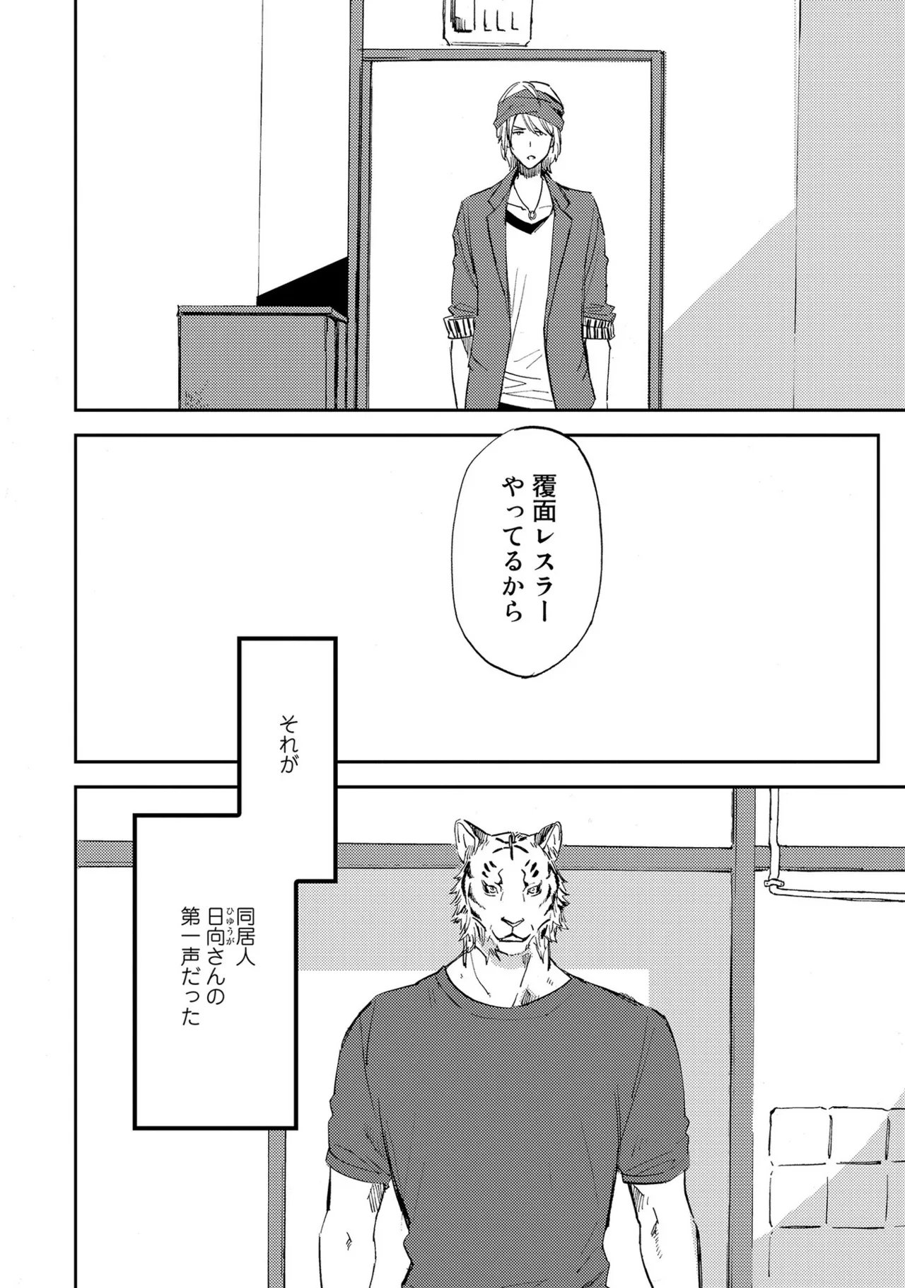 虎穴ダイニング1-4 page 8 full