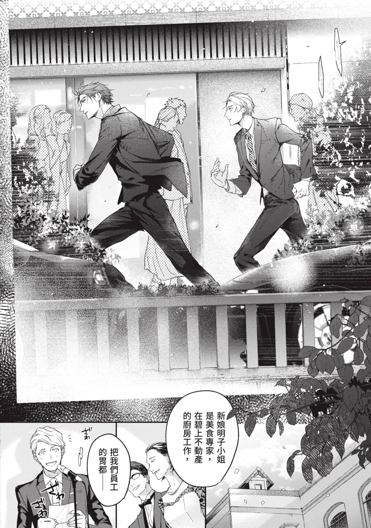 Koishirazu no Kamisama ni Sasagu︱献给不知恋爱为何物的神 page 10 full