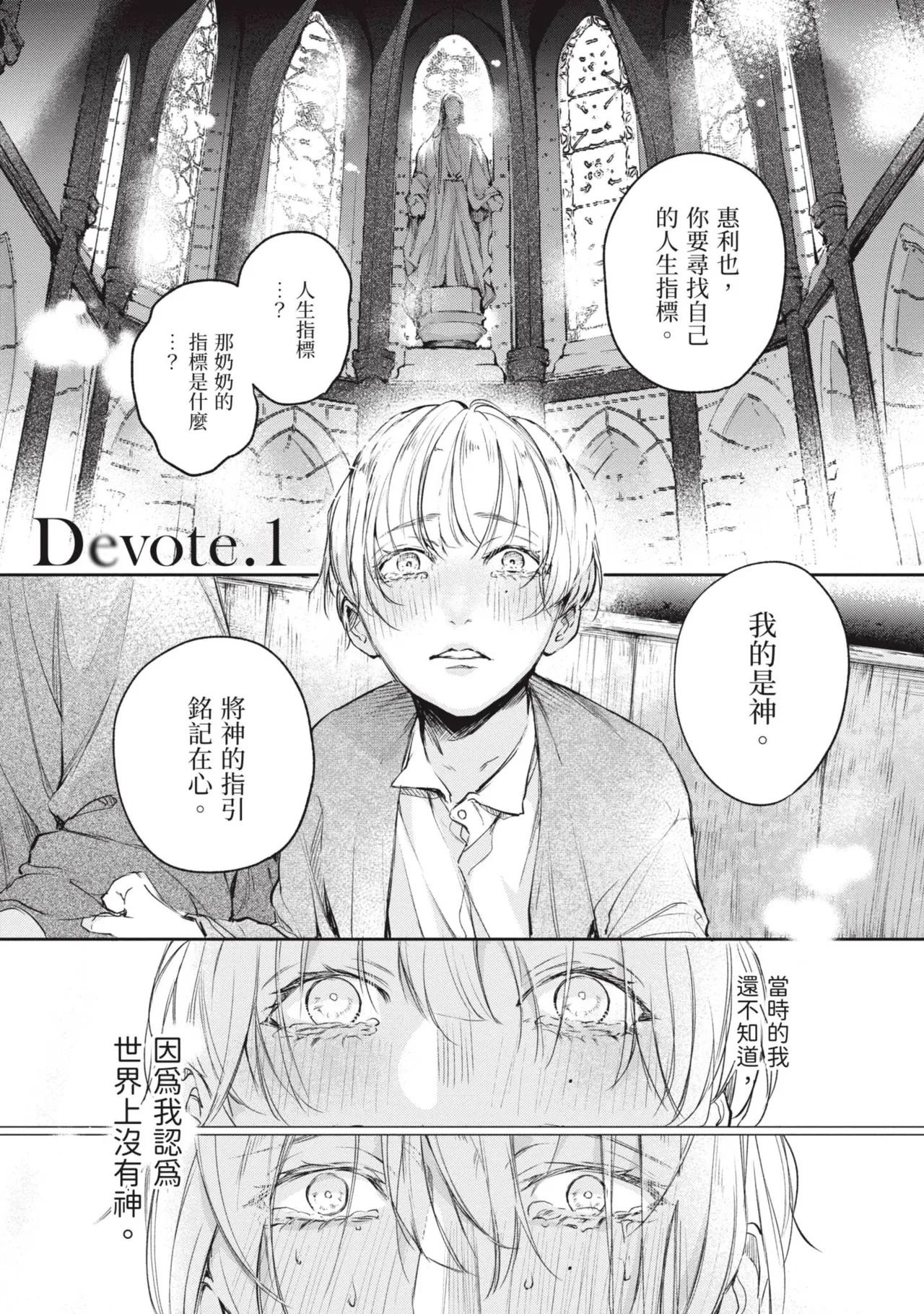 Koishirazu no Kamisama ni Sasagu︱献给不知恋爱为何物的神 page 5 full