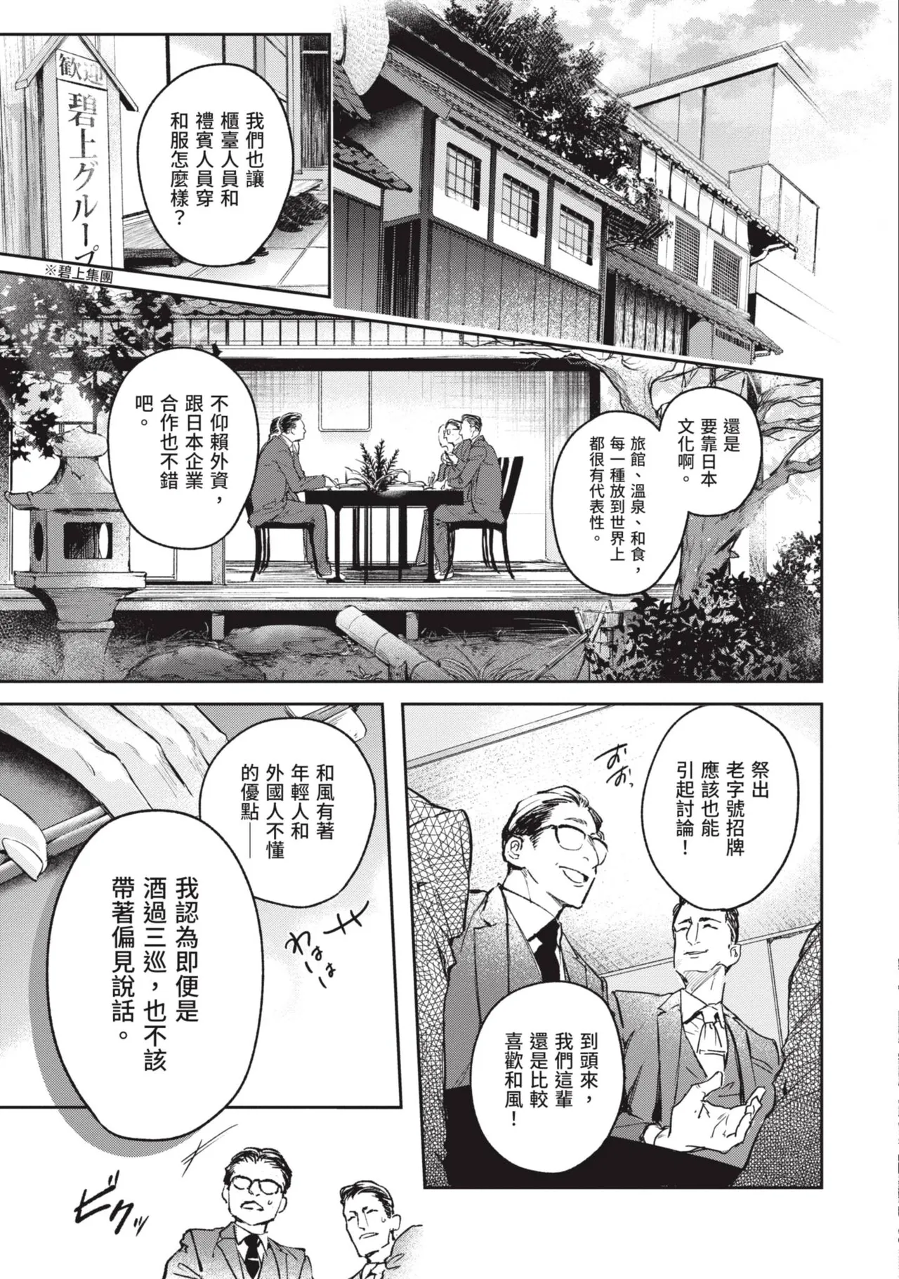Koishirazu no Kamisama ni Sasagu︱献给不知恋爱为何物的神 page 7 full