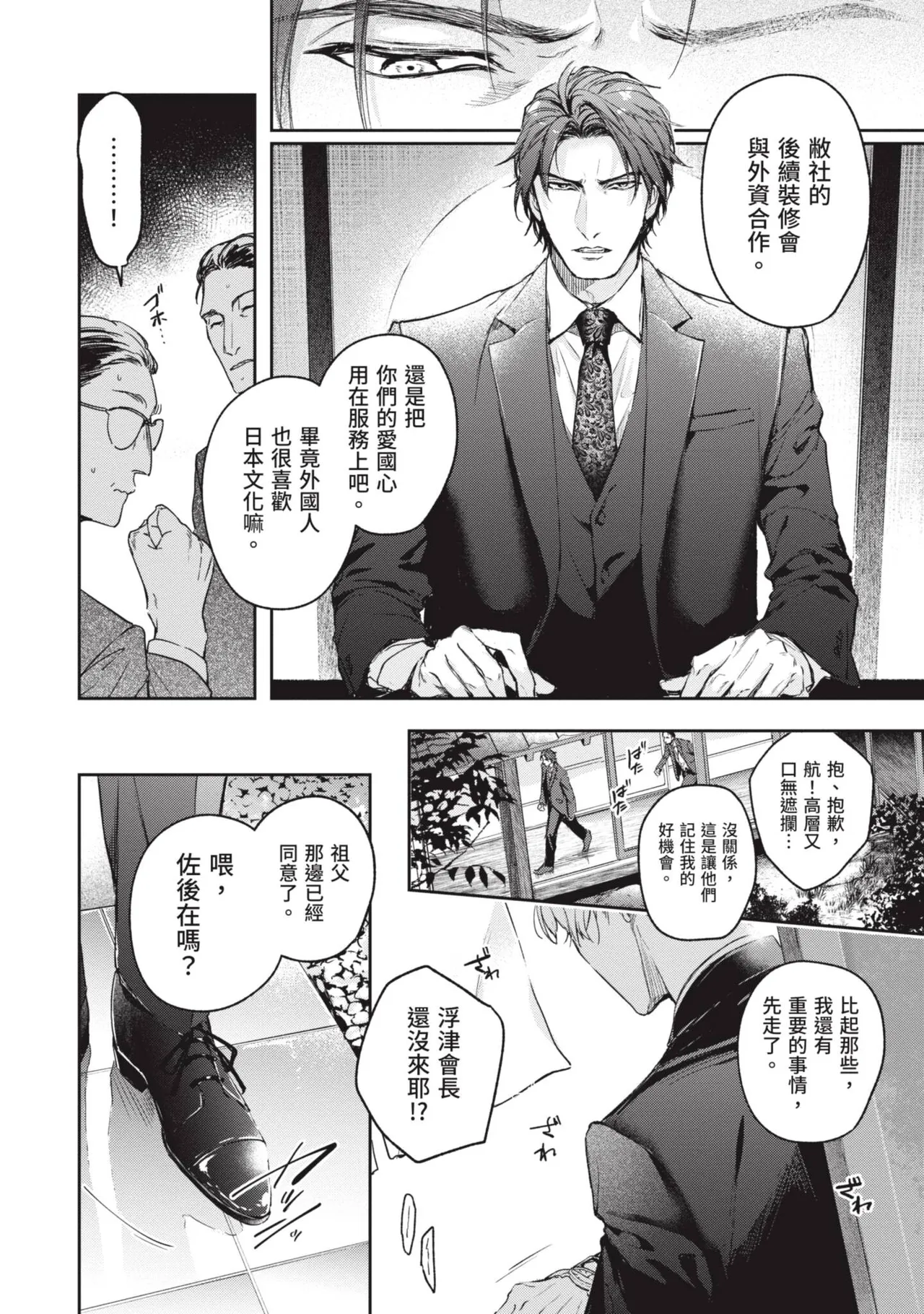 Koishirazu no Kamisama ni Sasagu︱献给不知恋爱为何物的神 page 8 full