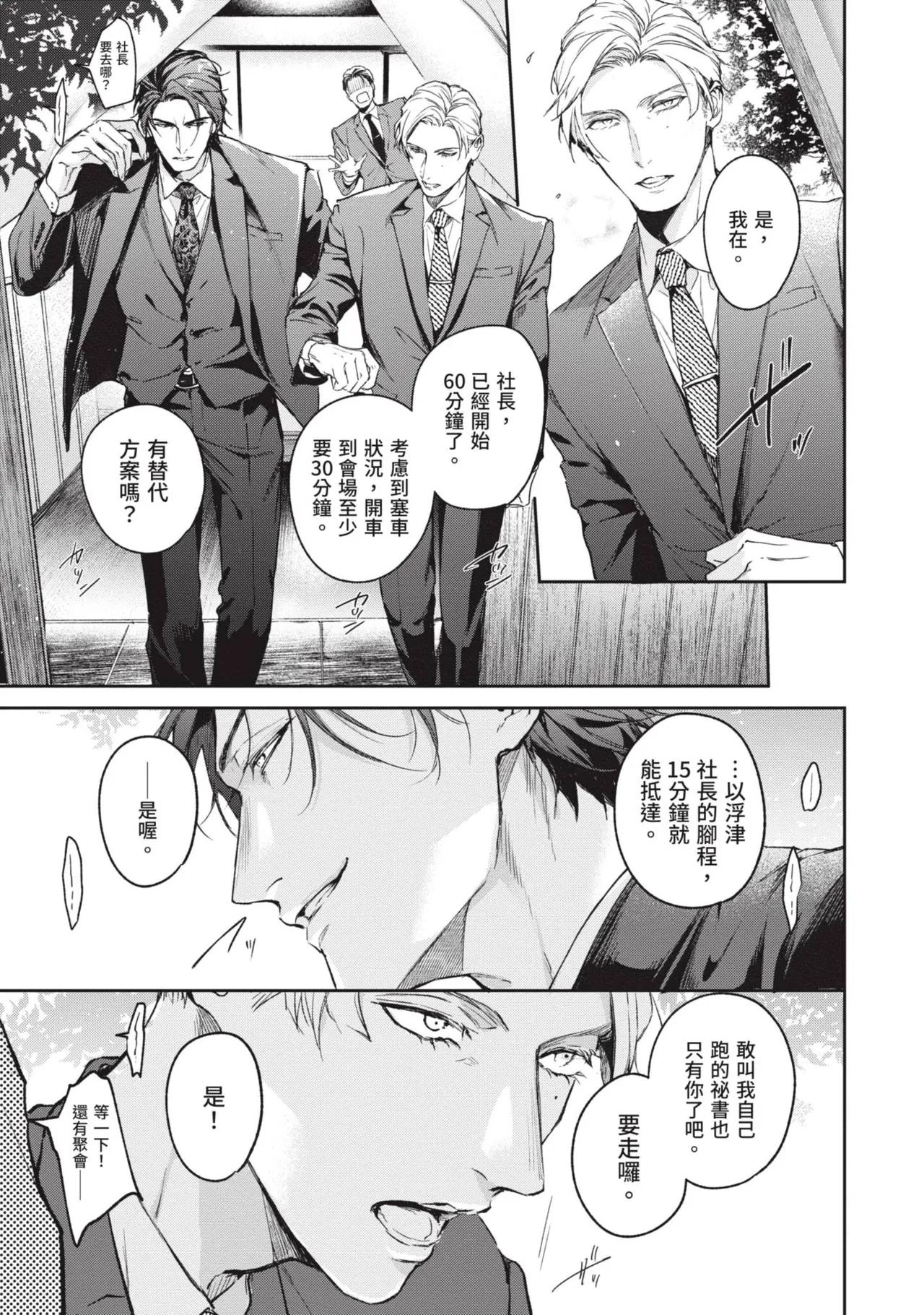 Koishirazu no Kamisama ni Sasagu︱献给不知恋爱为何物的神 page 9 full
