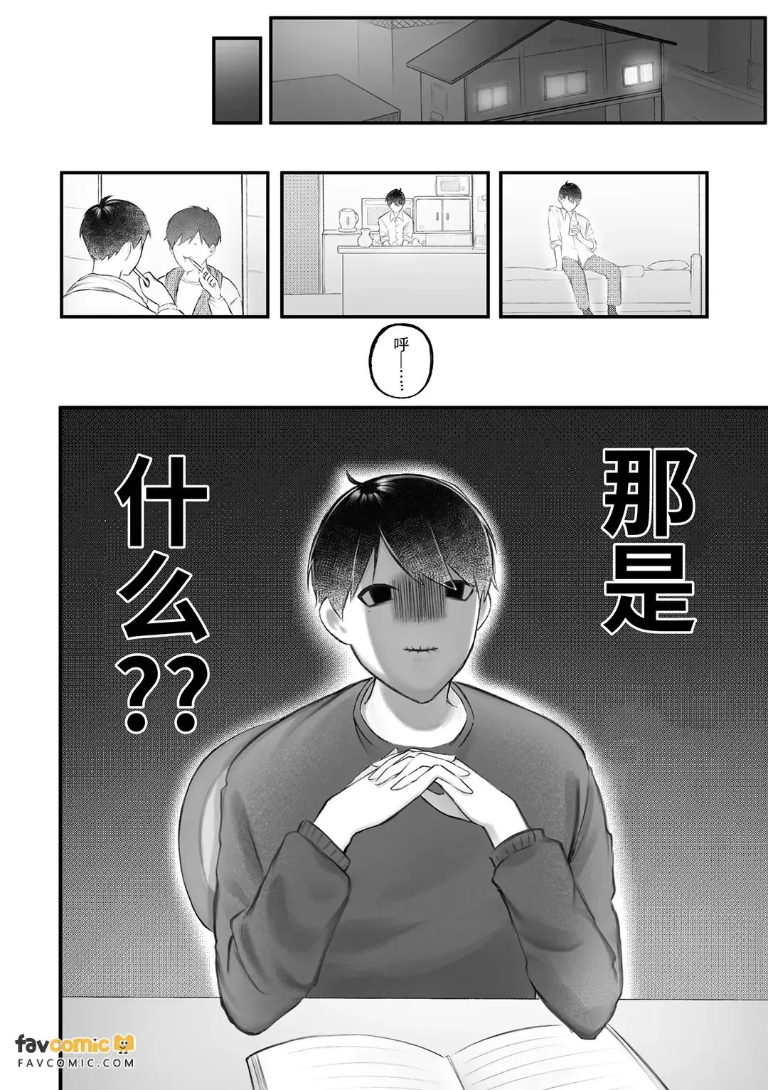 Jingai shokushu ni taberareru︱被人外触手吃掉 page 10 full