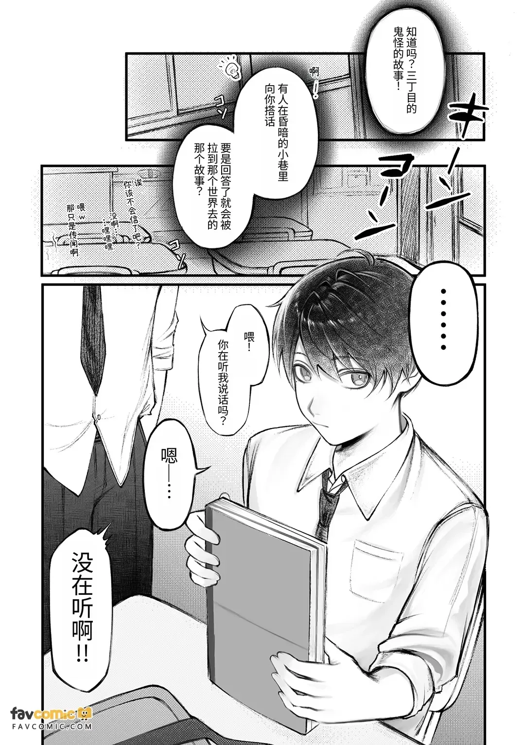 Jingai shokushu ni taberareru︱被人外触手吃掉 page 3 full