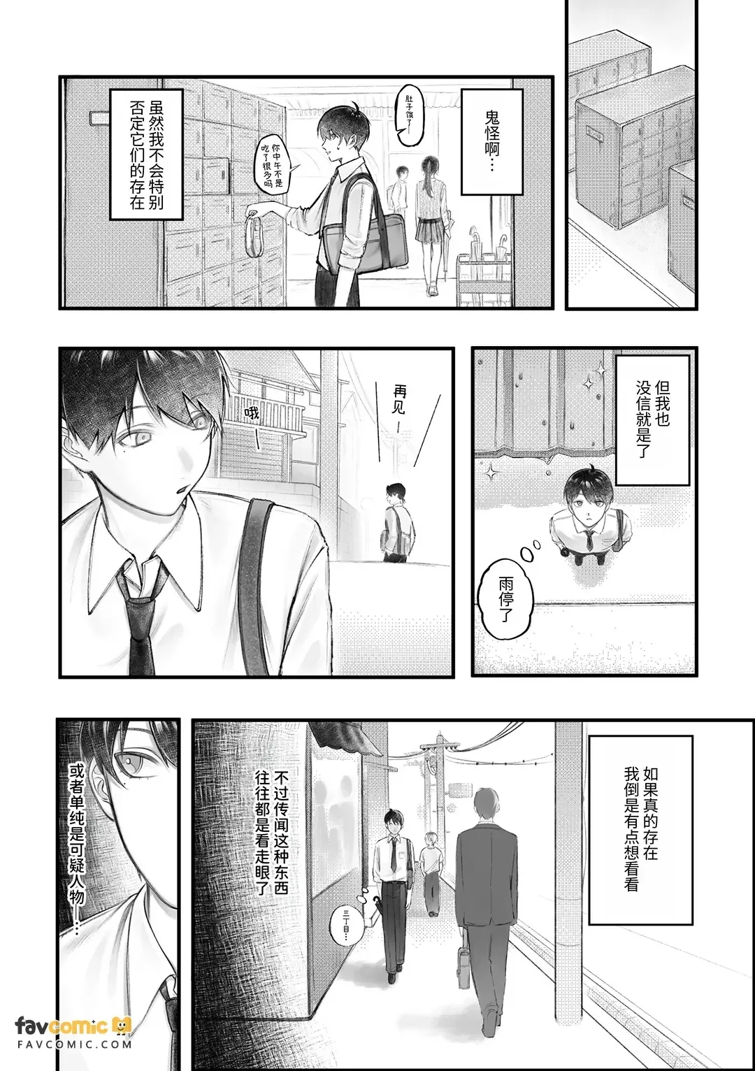 Jingai shokushu ni taberareru︱被人外触手吃掉 page 4 full