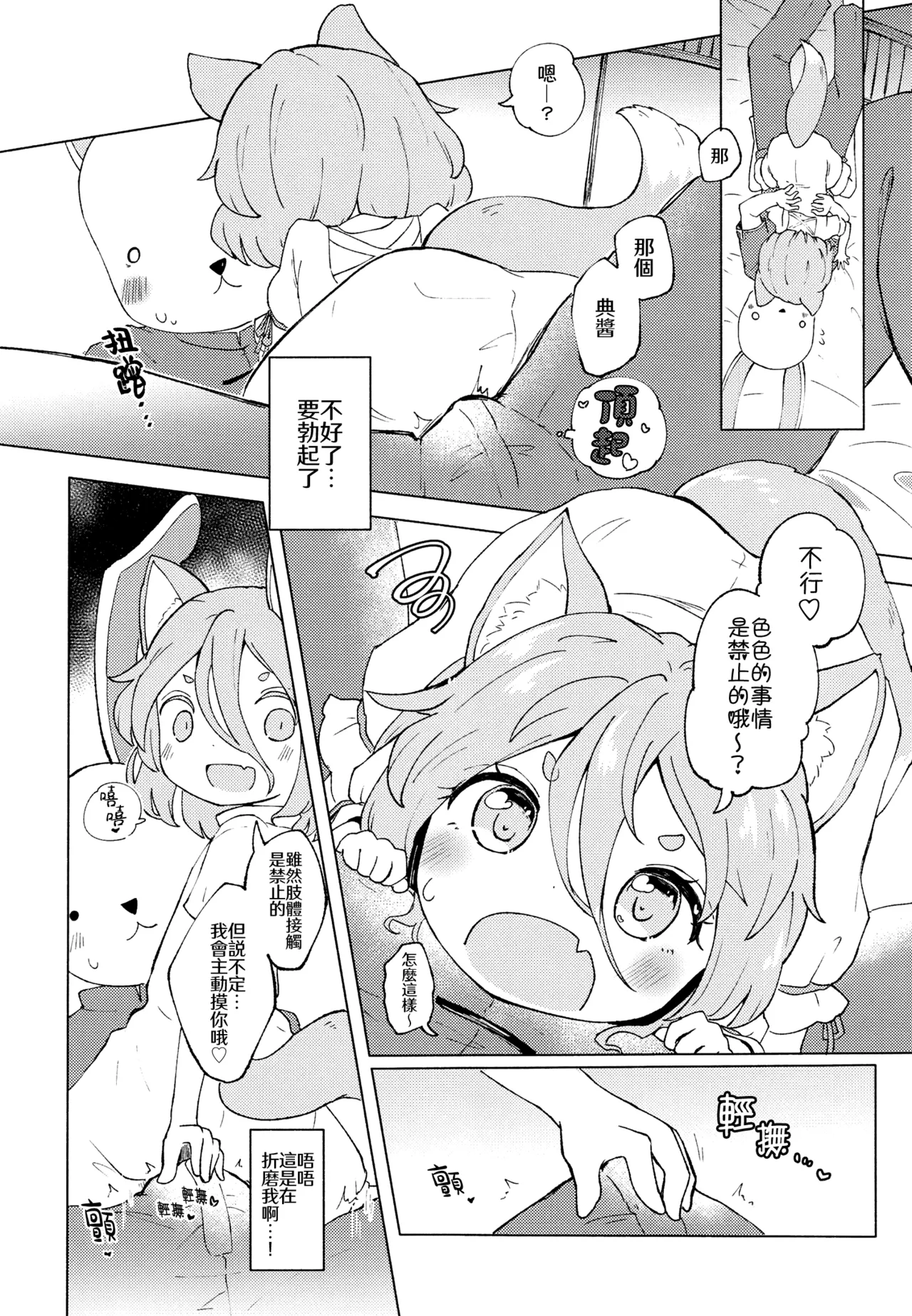 Namaiki Treasure Land page 10 full