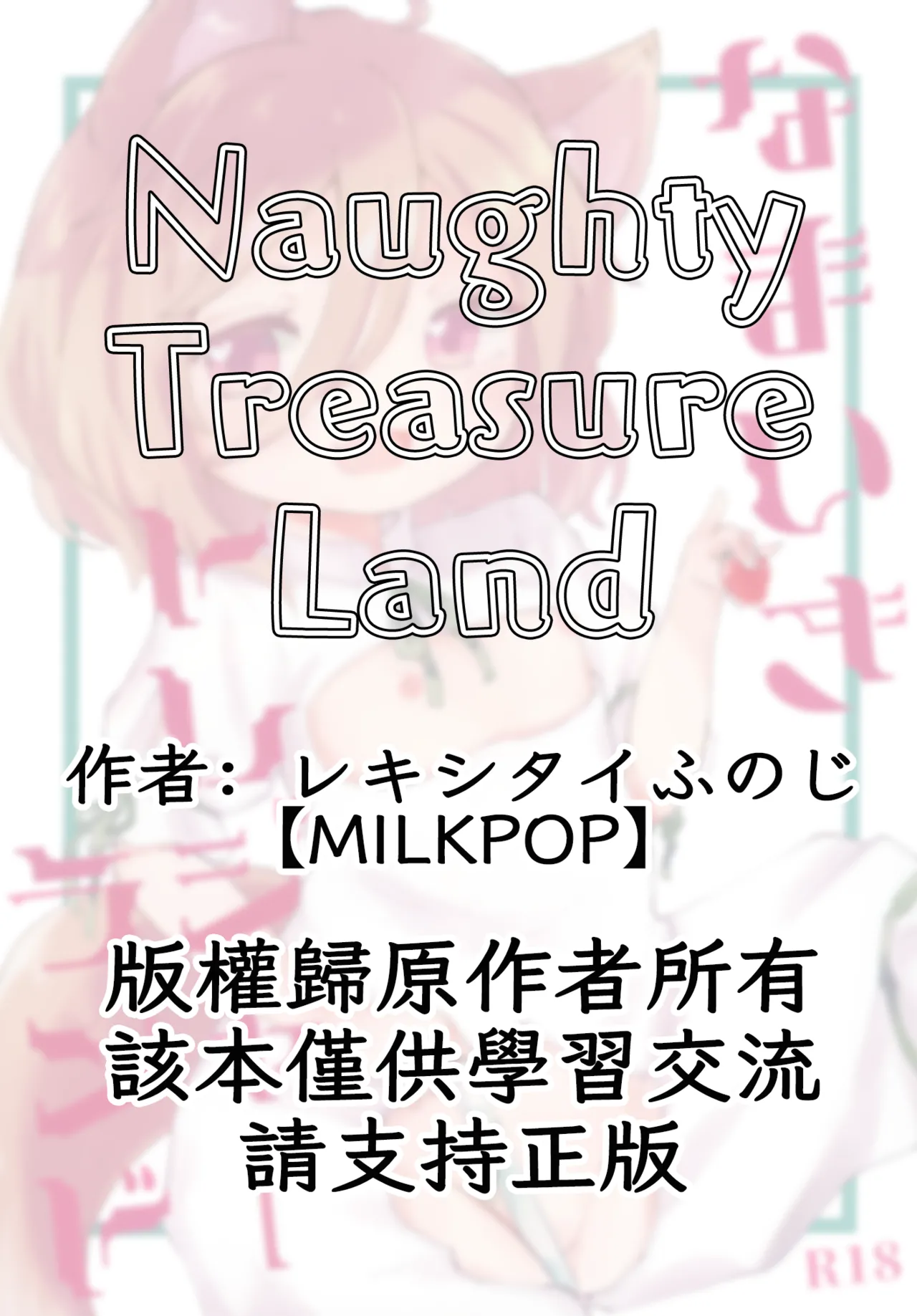 Namaiki Treasure Land page 2 full