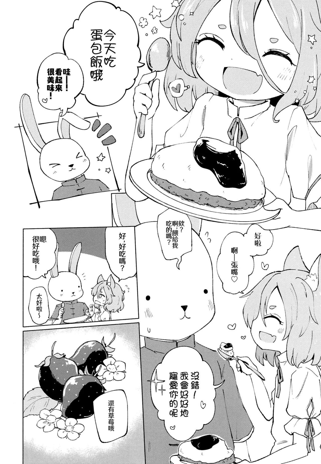 Namaiki Treasure Land page 6 full
