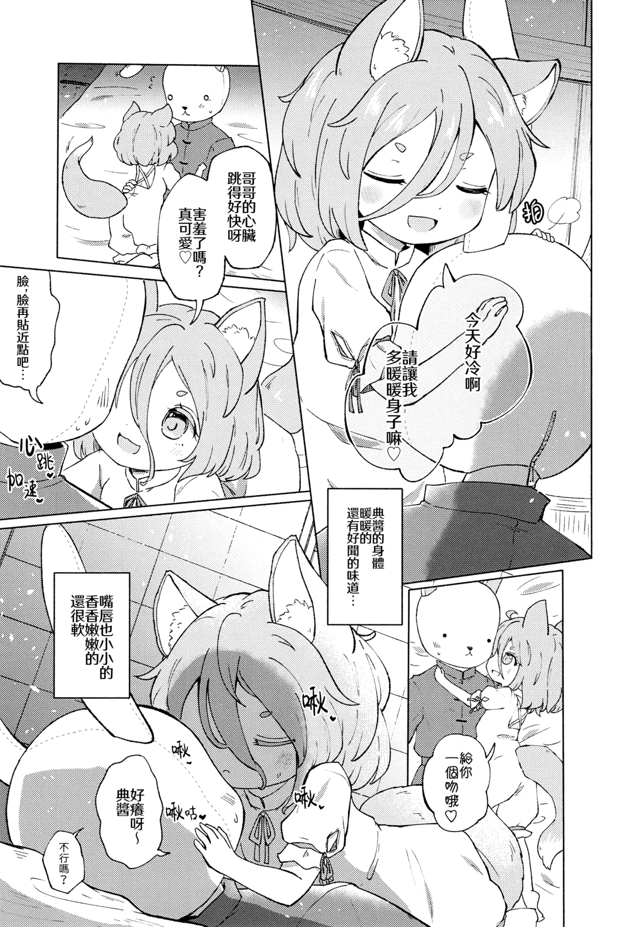 Namaiki Treasure Land page 9 full