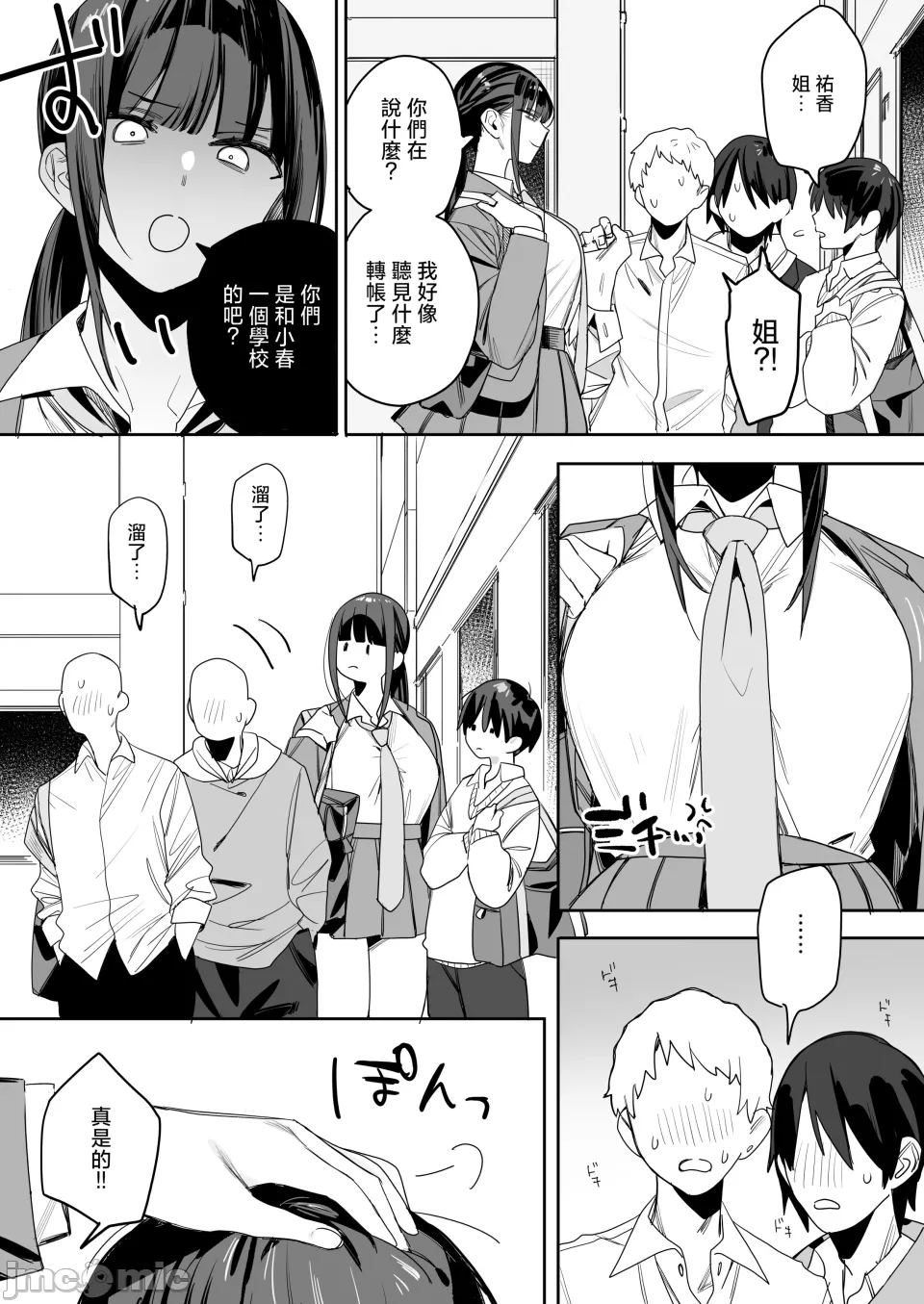強くて完璧な幼馴染「ゆか姉」の弱点がえっちすぎる話 page 4 full