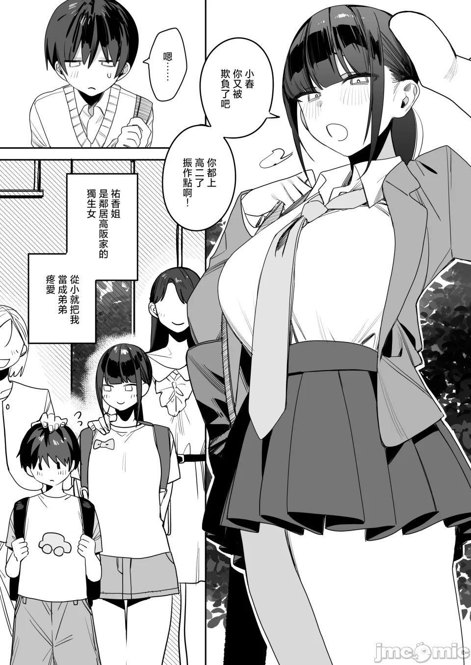 強くて完璧な幼馴染「ゆか姉」の弱点がえっちすぎる話 page 5 full