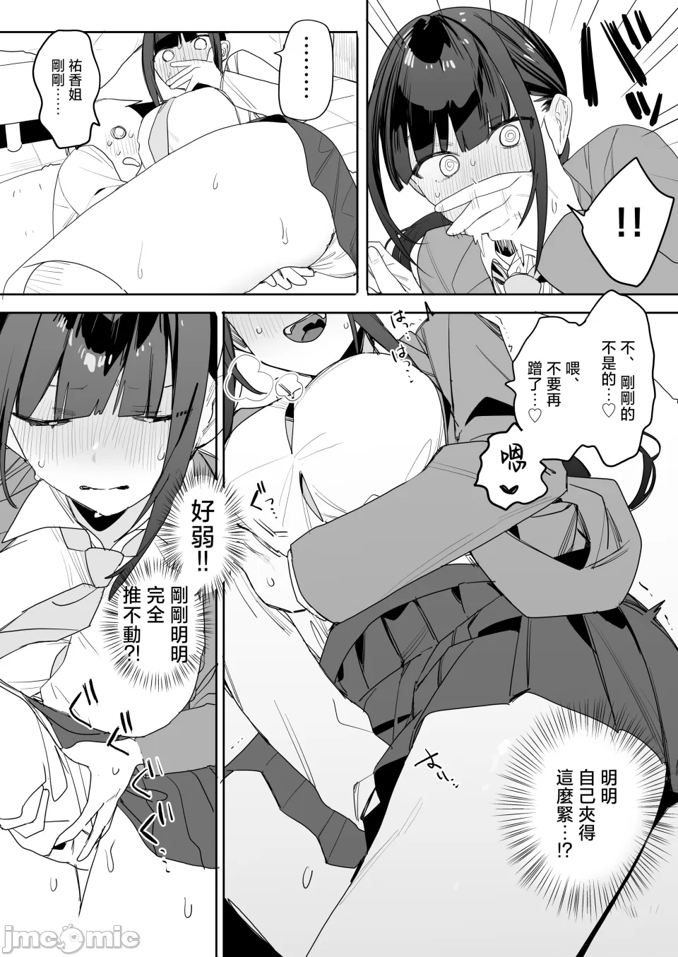 強くて完璧な幼馴染「ゆか姉」の弱点がえっちすぎる話 page 9 full