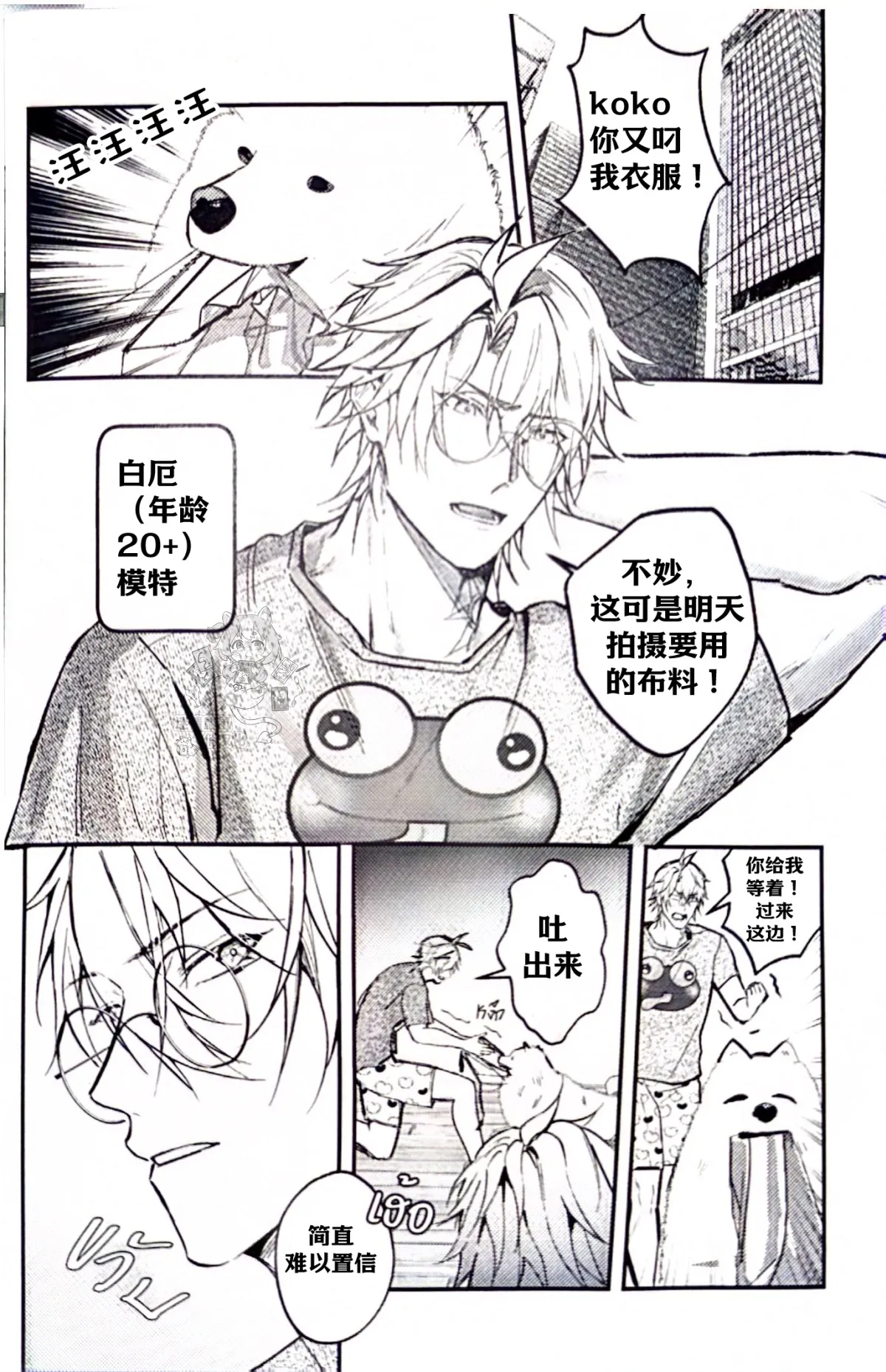 MELT（崩坏：星穹铁道） page 3 full