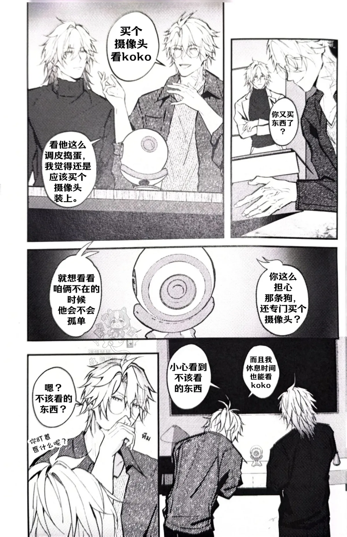 MELT（崩坏：星穹铁道） page 6 full