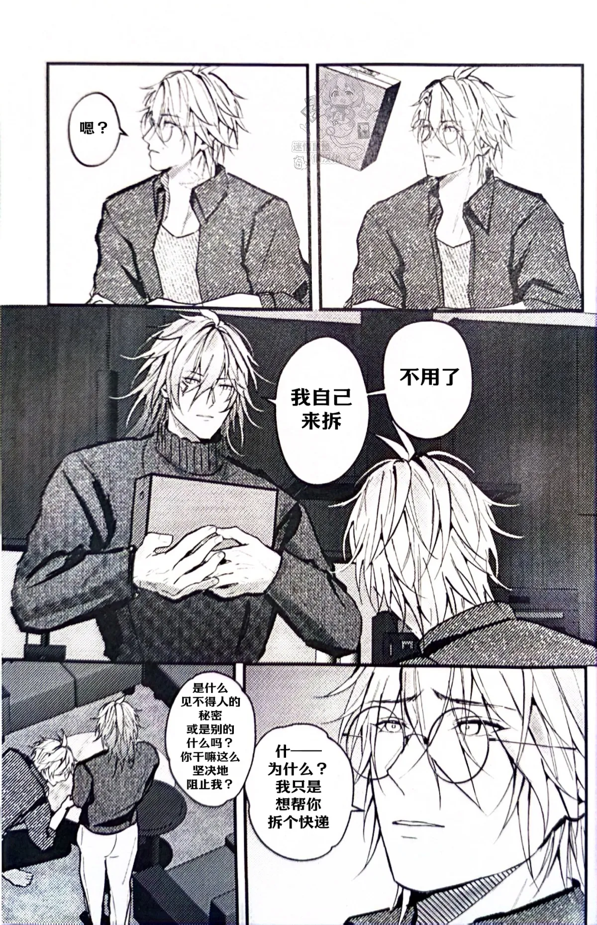 MELT（崩坏：星穹铁道） page 8 full