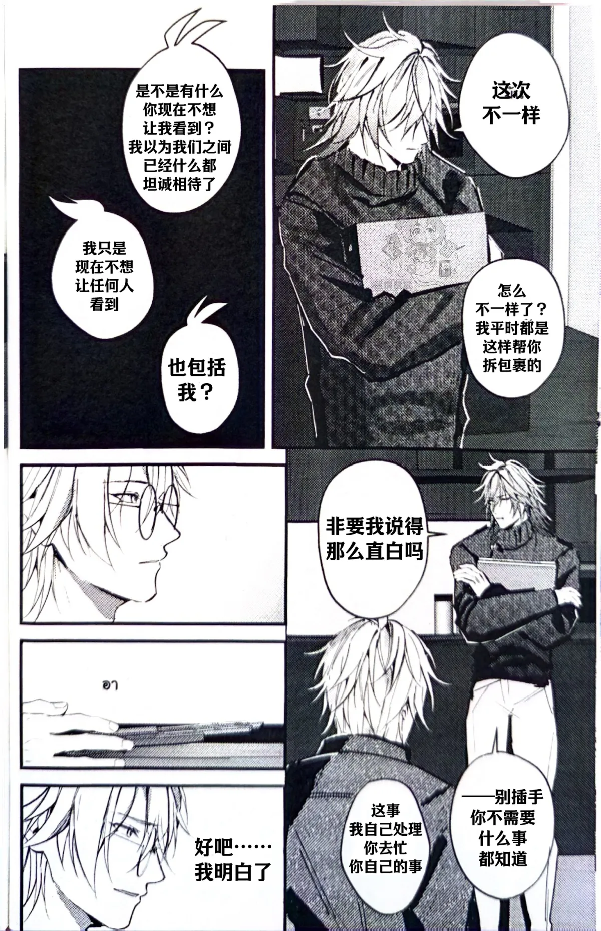 MELT（崩坏：星穹铁道） page 9 full