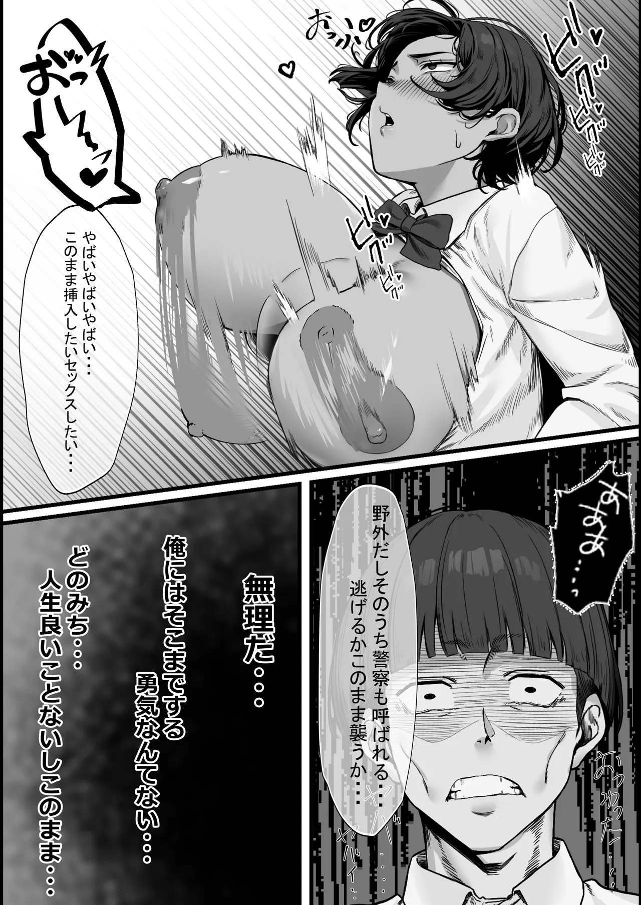 seiyoku no taizai osi no ko hapuningu sekkusu page 9 full