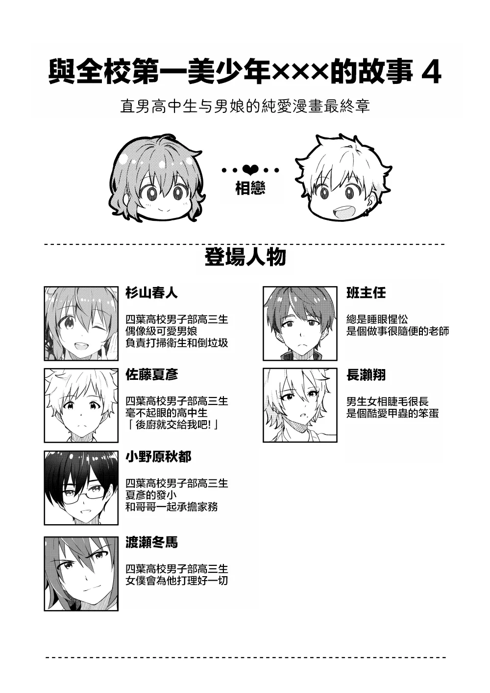 Kounai ichi no Bishounen to xxx Shita Hanashi 4 page 2 full