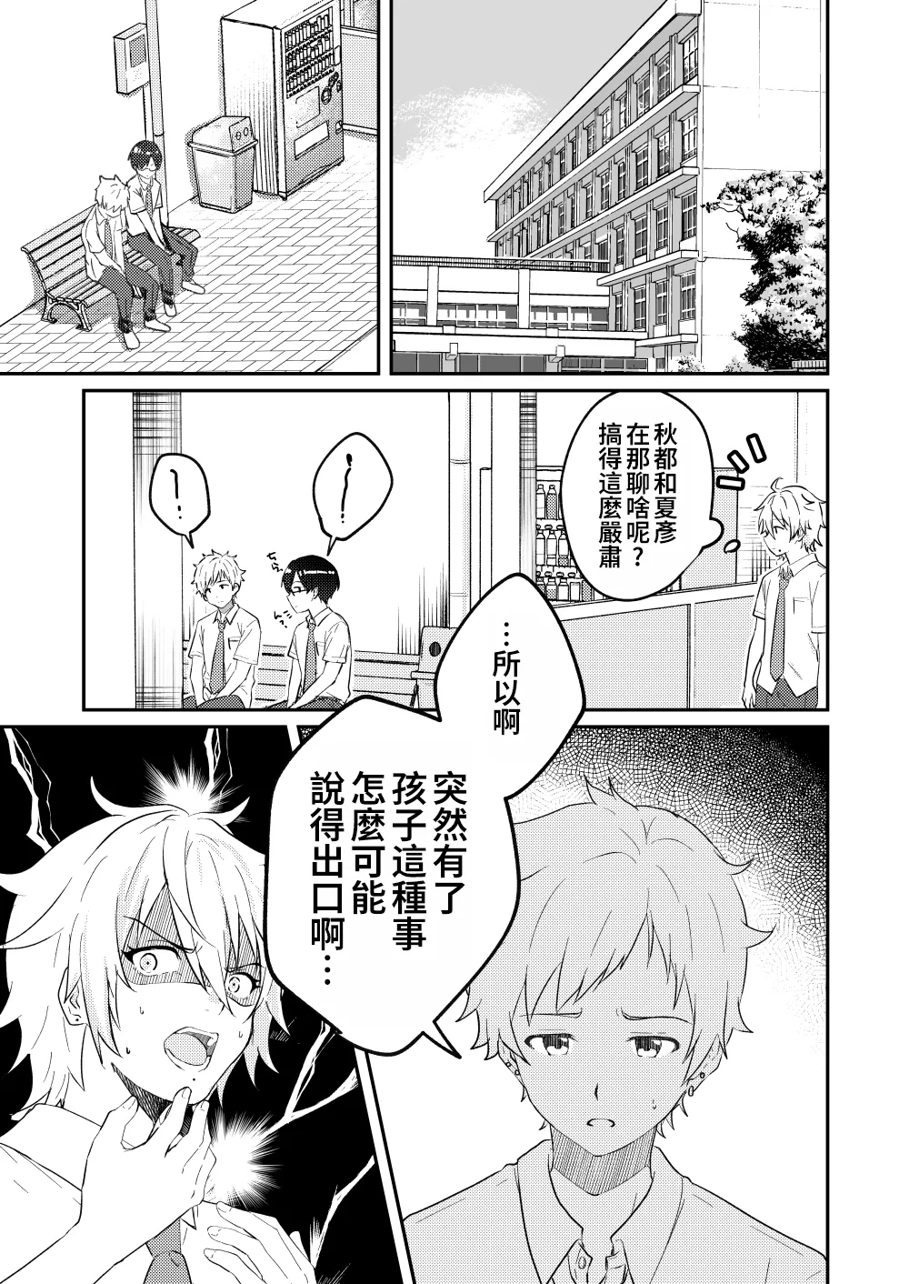 Kounai ichi no Bishounen to xxx Shita Hanashi 4 page 3 full