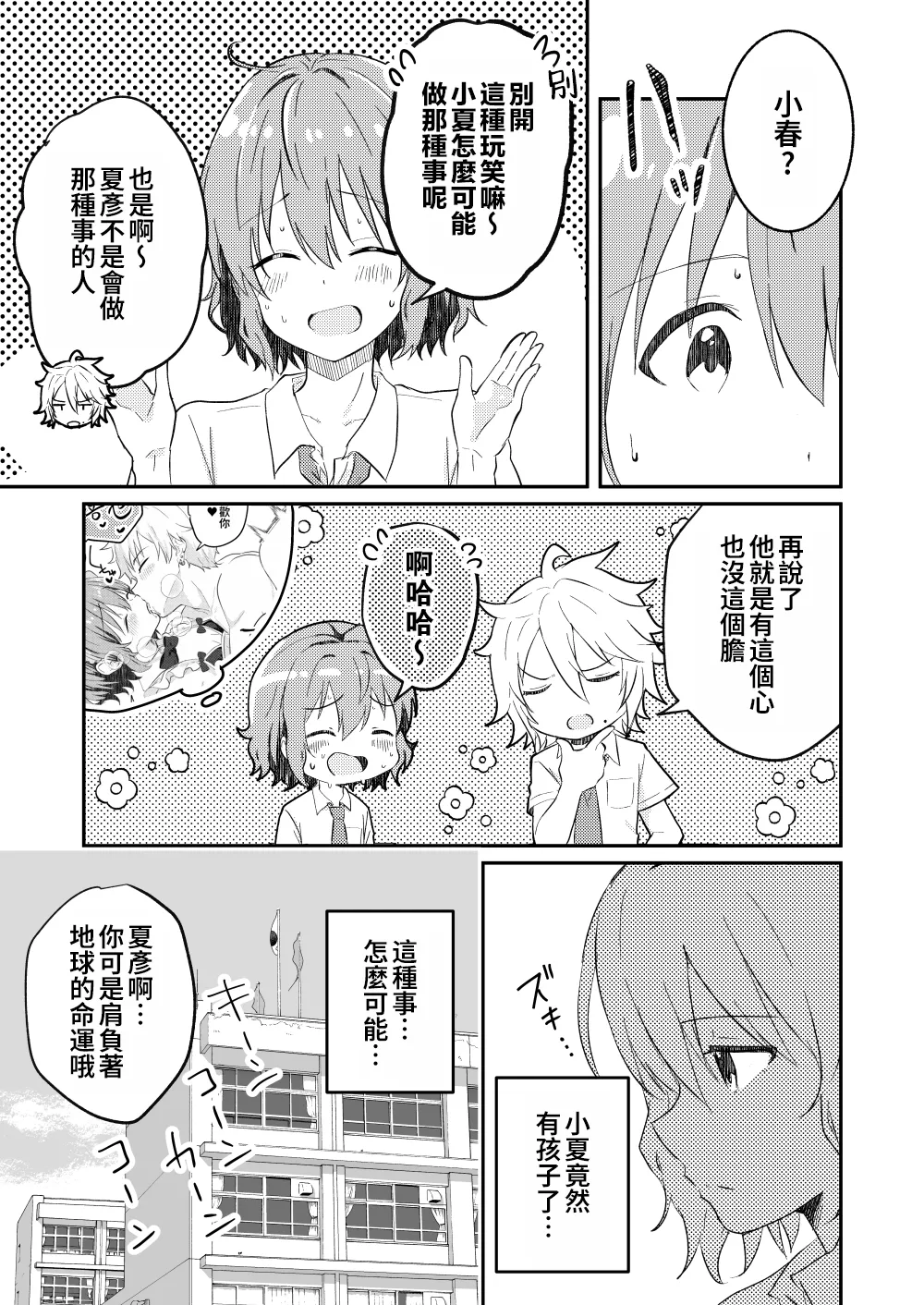 Kounai ichi no Bishounen to xxx Shita Hanashi 4 page 5 full