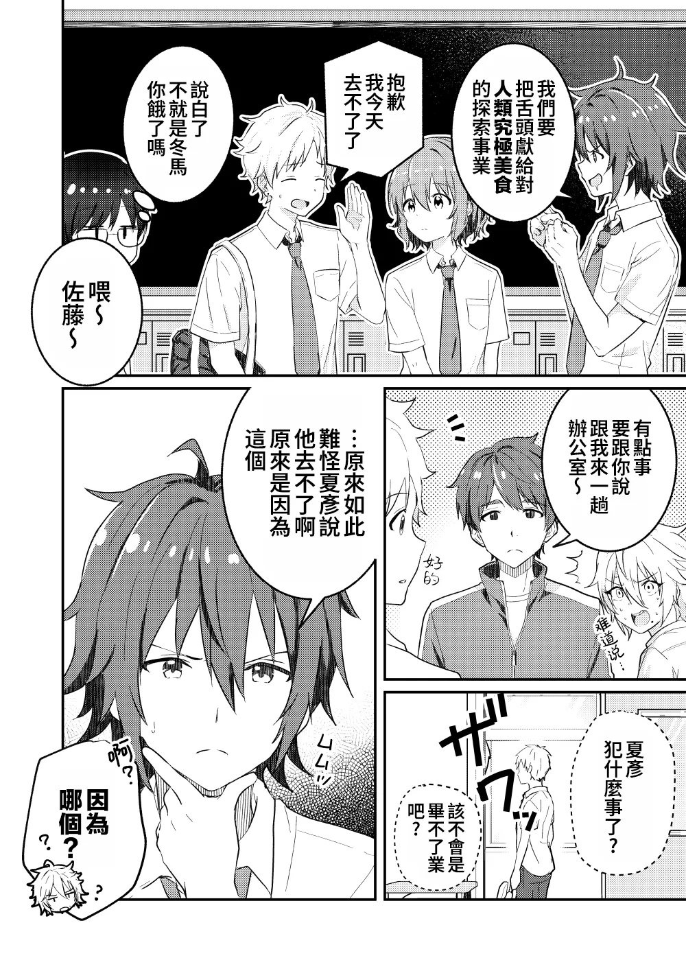 Kounai ichi no Bishounen to xxx Shita Hanashi 4 page 6 full