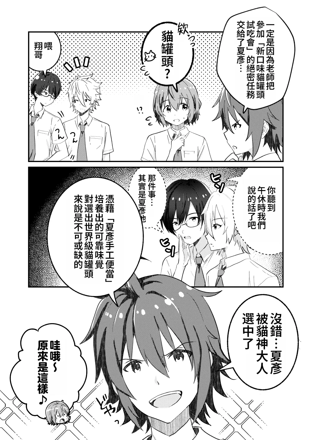 Kounai ichi no Bishounen to xxx Shita Hanashi 4 page 7 full
