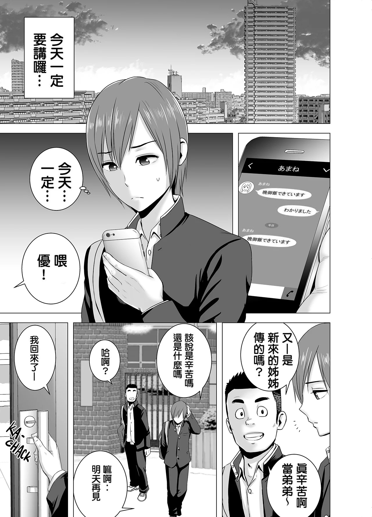 あたらしいお姉さん page 2 full