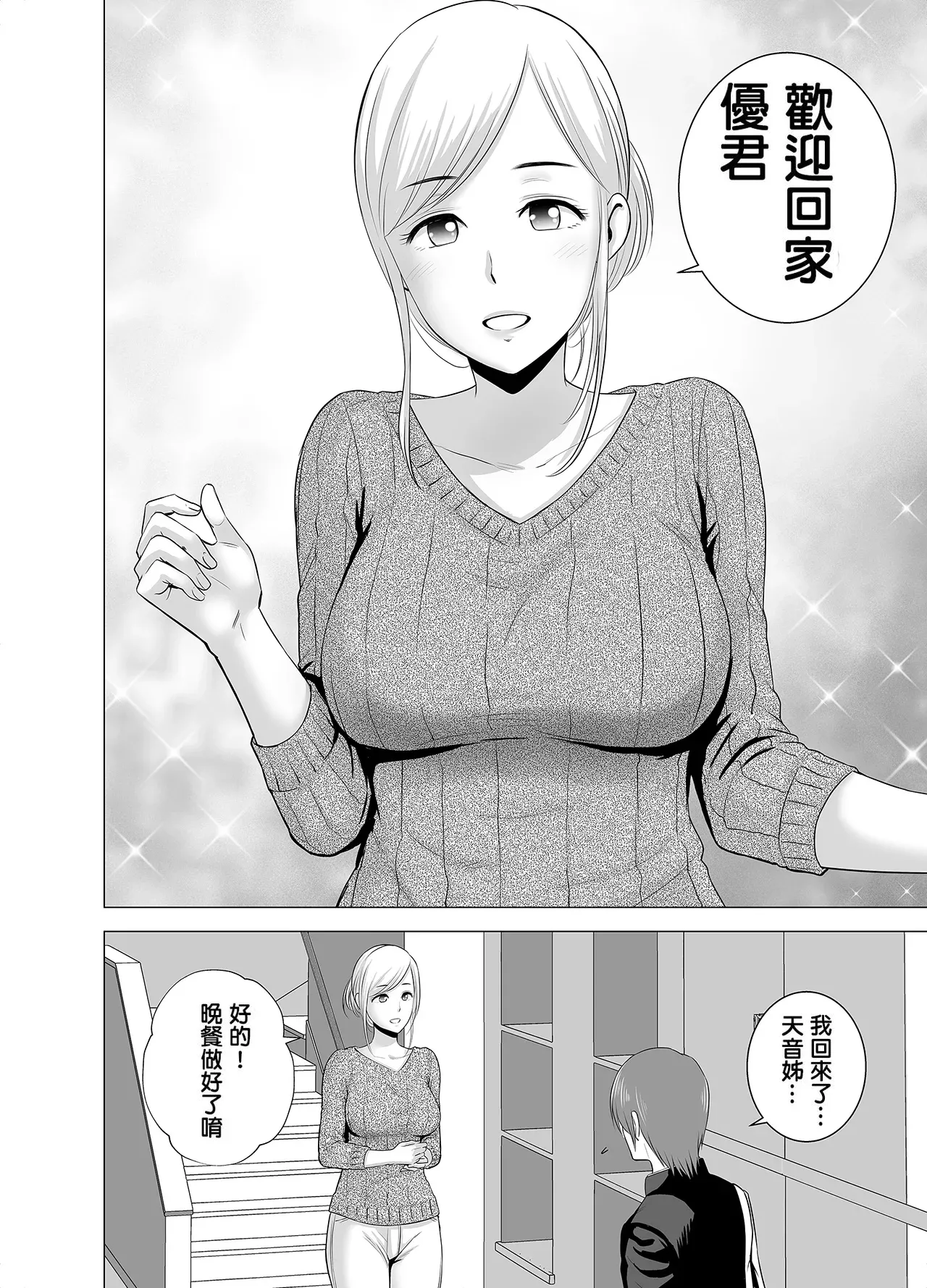 あたらしいお姉さん page 3 full