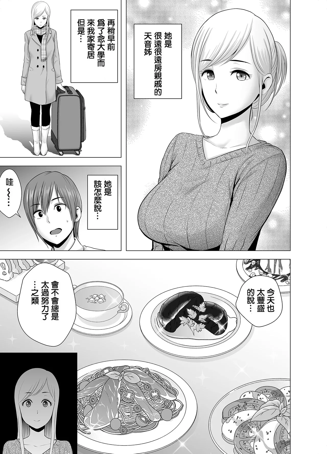 あたらしいお姉さん page 4 full
