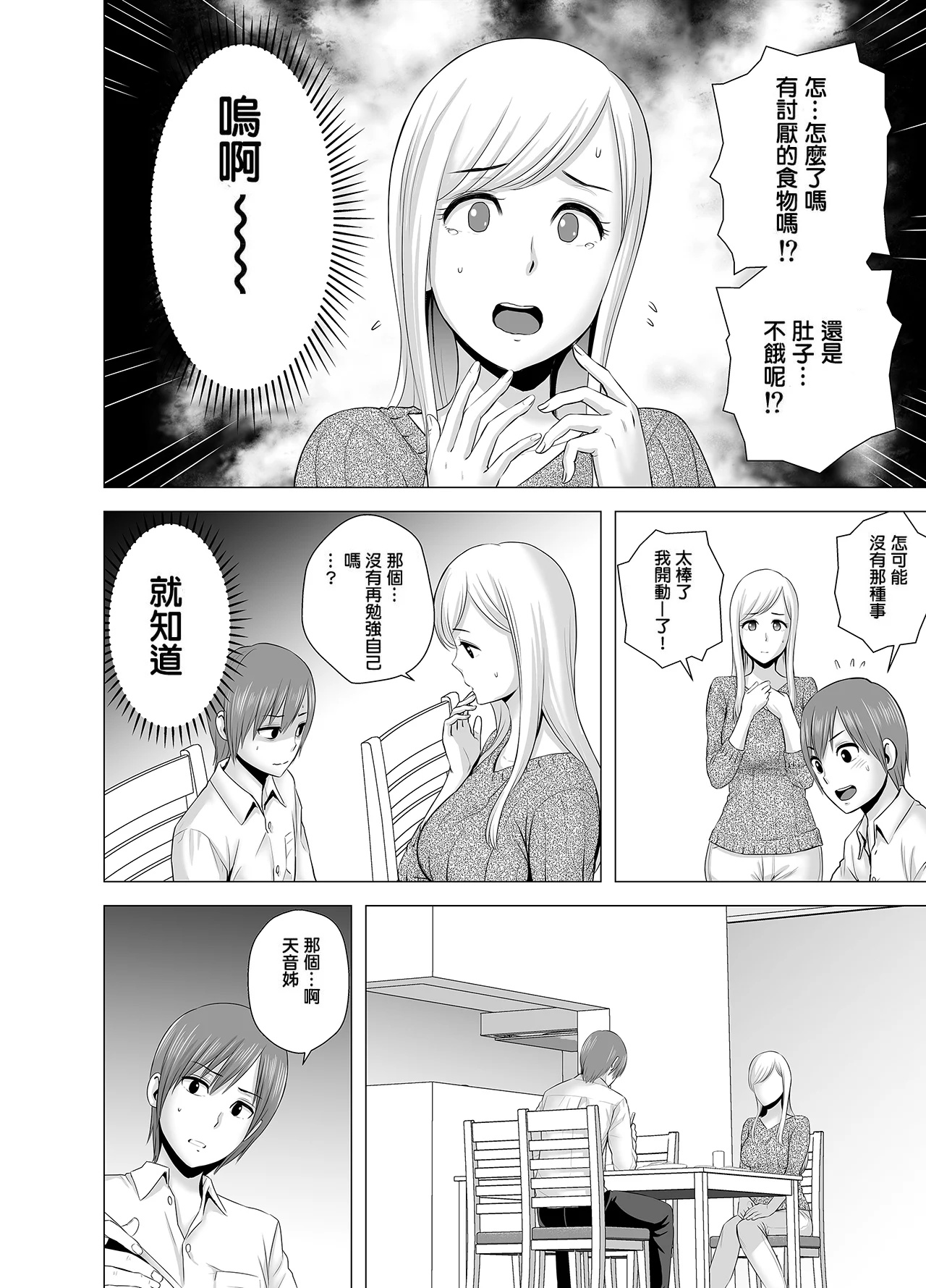 あたらしいお姉さん page 5 full