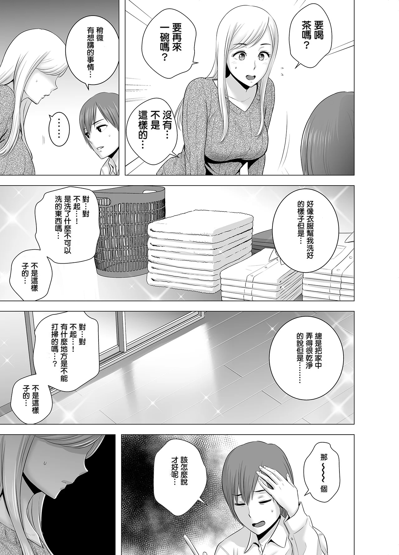 あたらしいお姉さん page 6 full