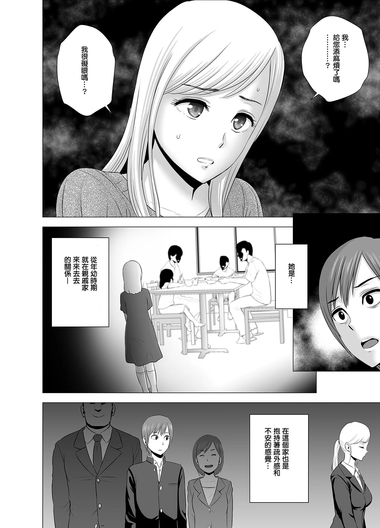 あたらしいお姉さん page 7 full